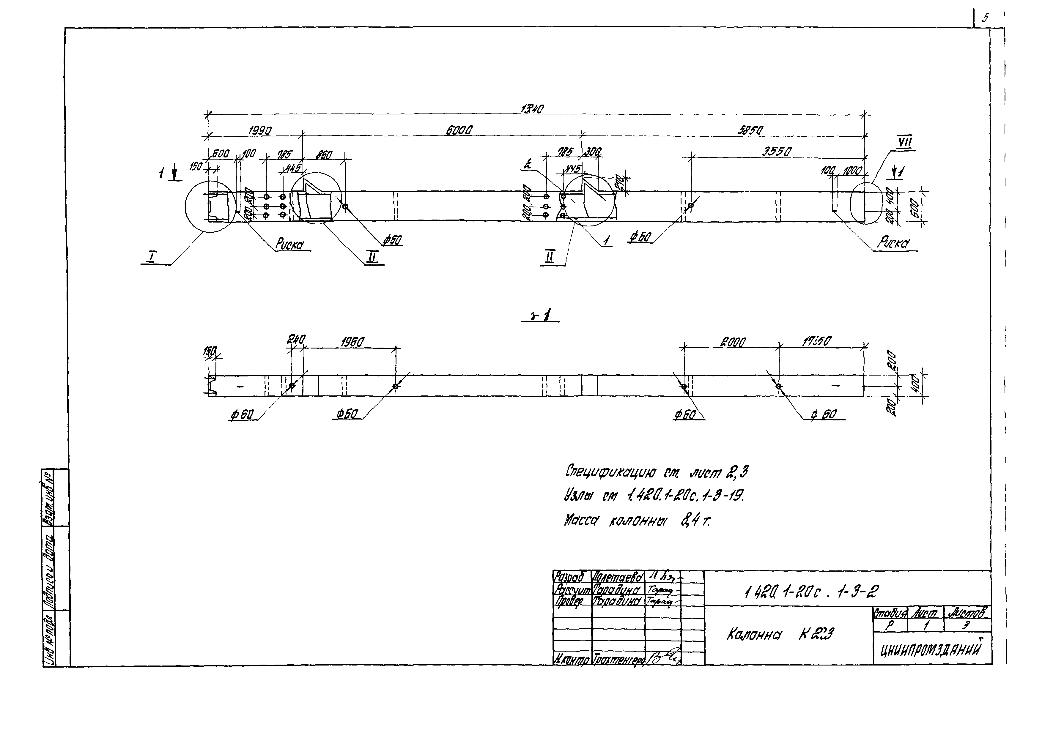 Серия 1.420.1-20с