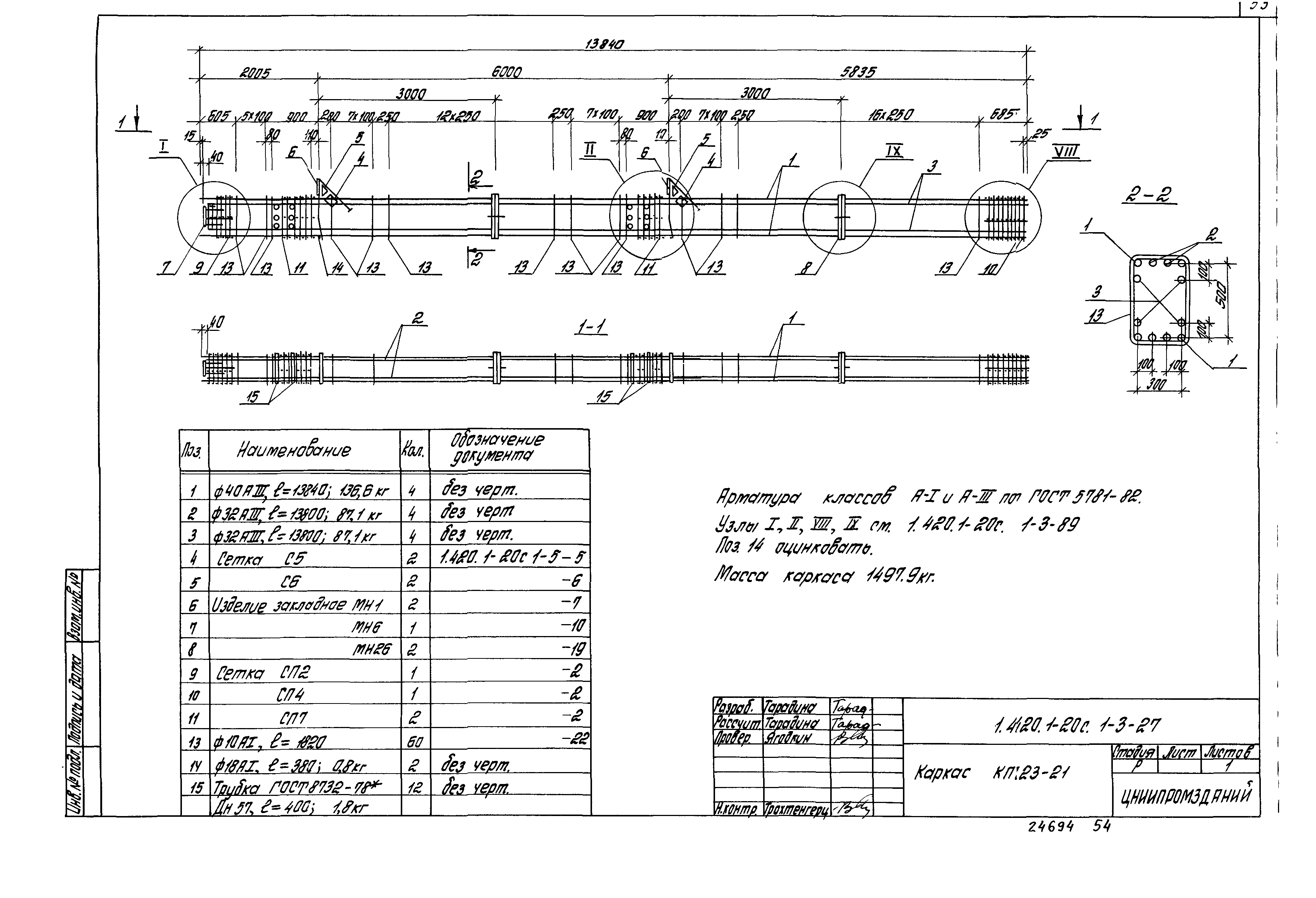 Серия 1.420.1-20с