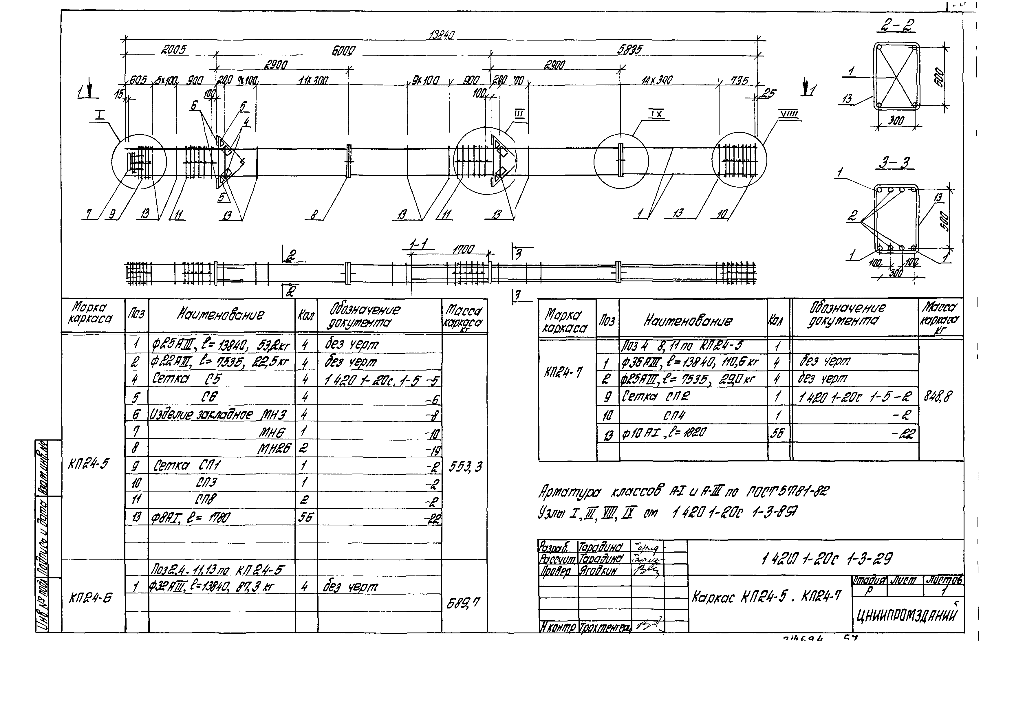 Серия 1.420.1-20с