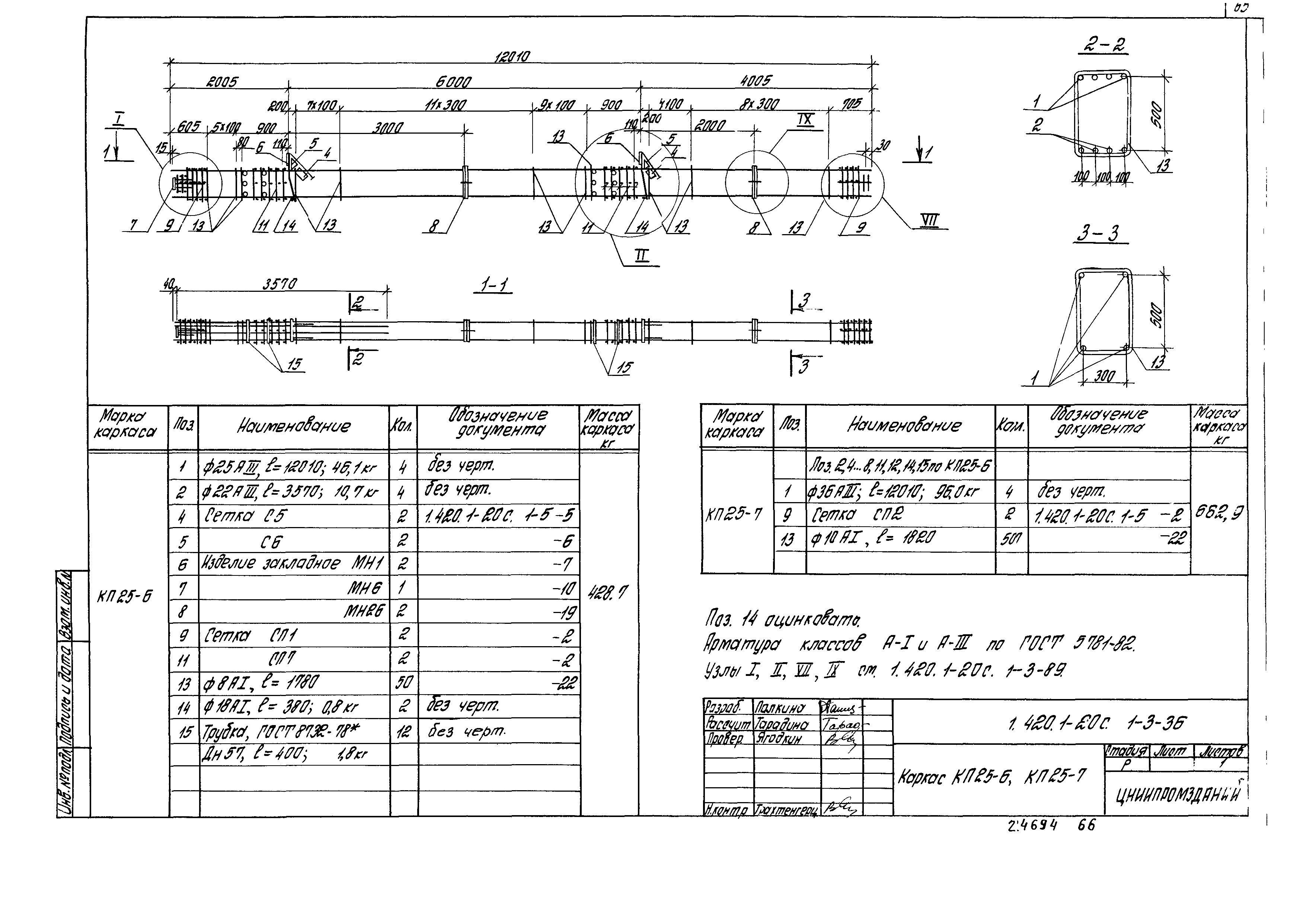 Серия 1.420.1-20с