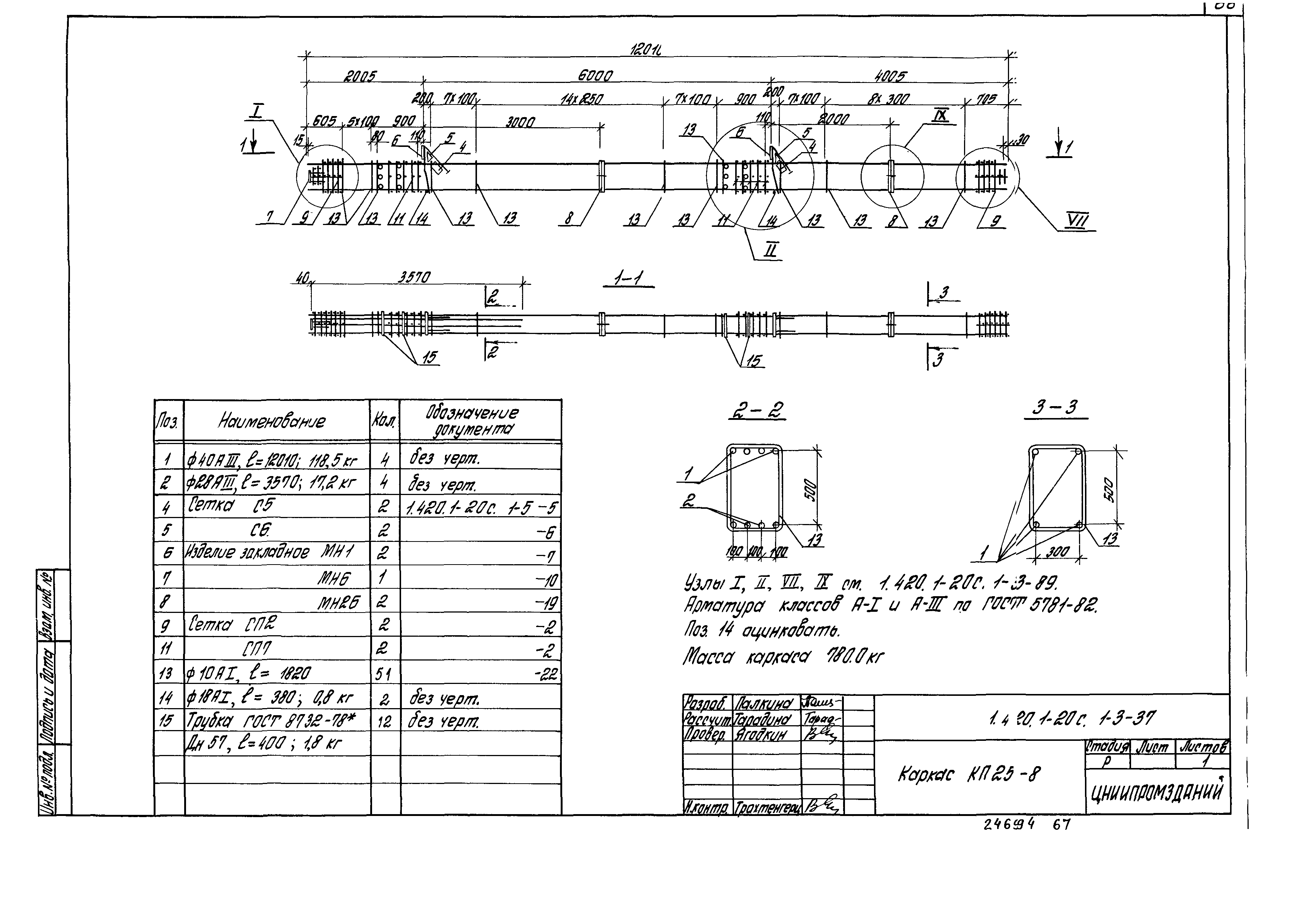 Серия 1.420.1-20с