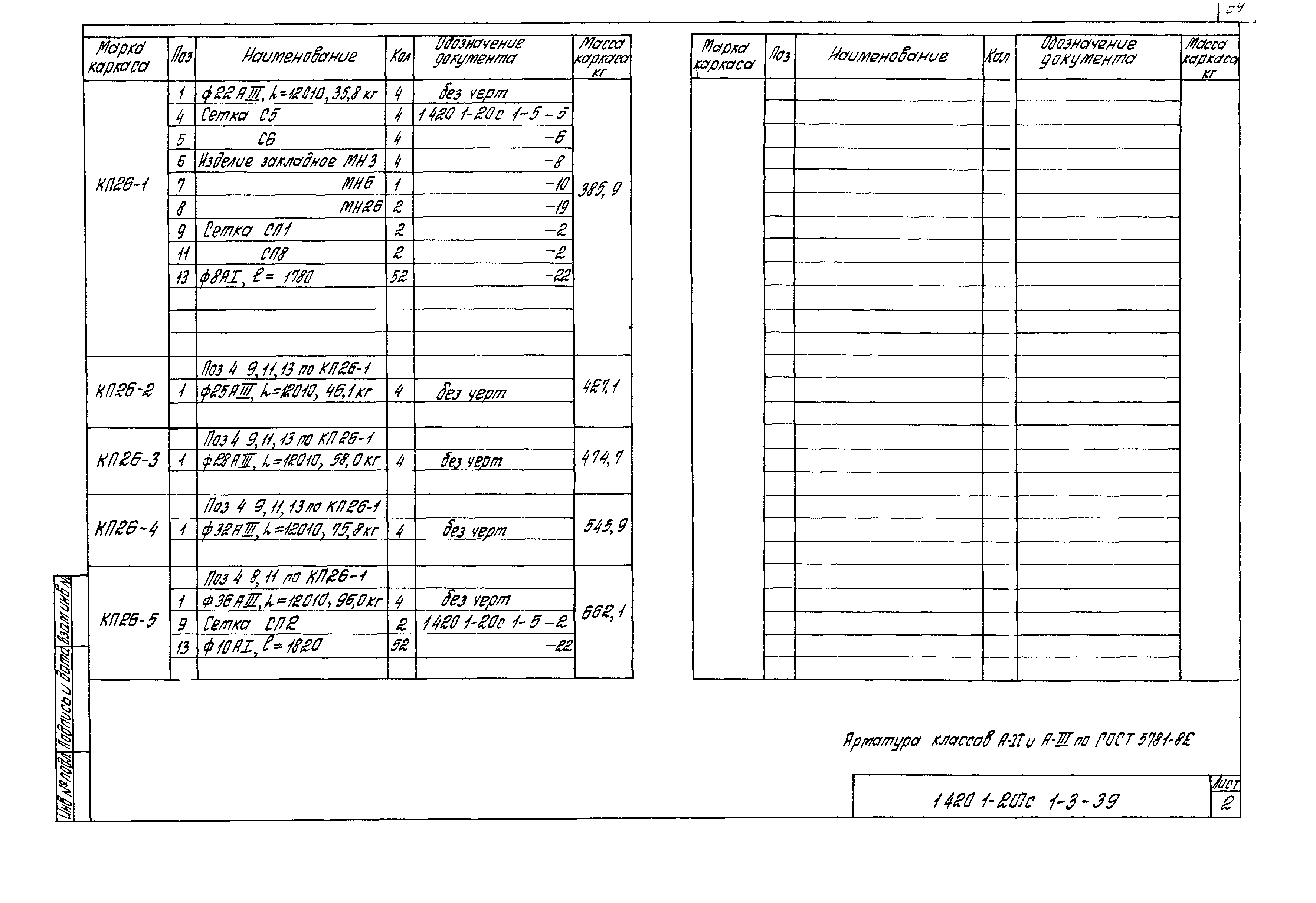 Серия 1.420.1-20с