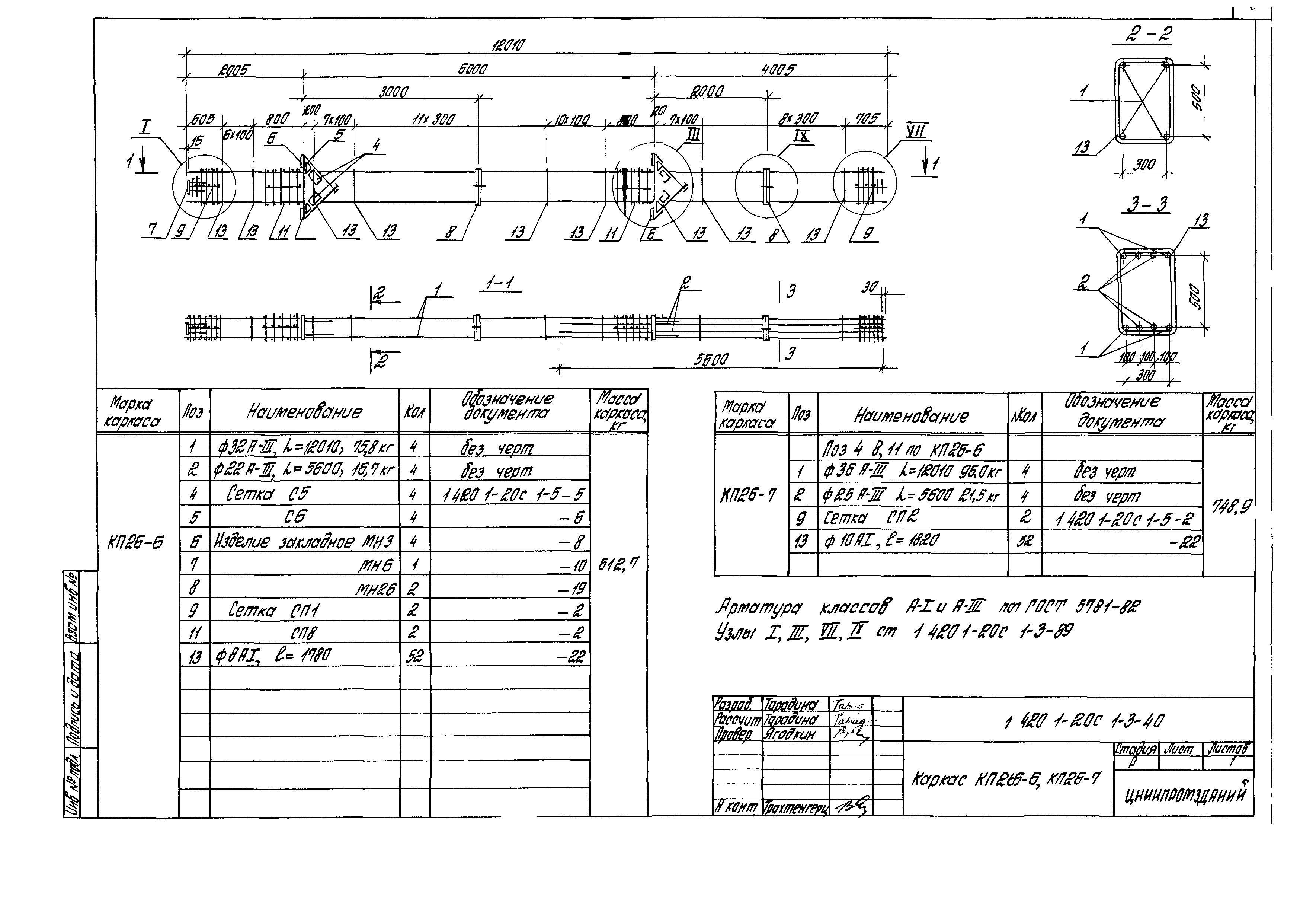 Серия 1.420.1-20с