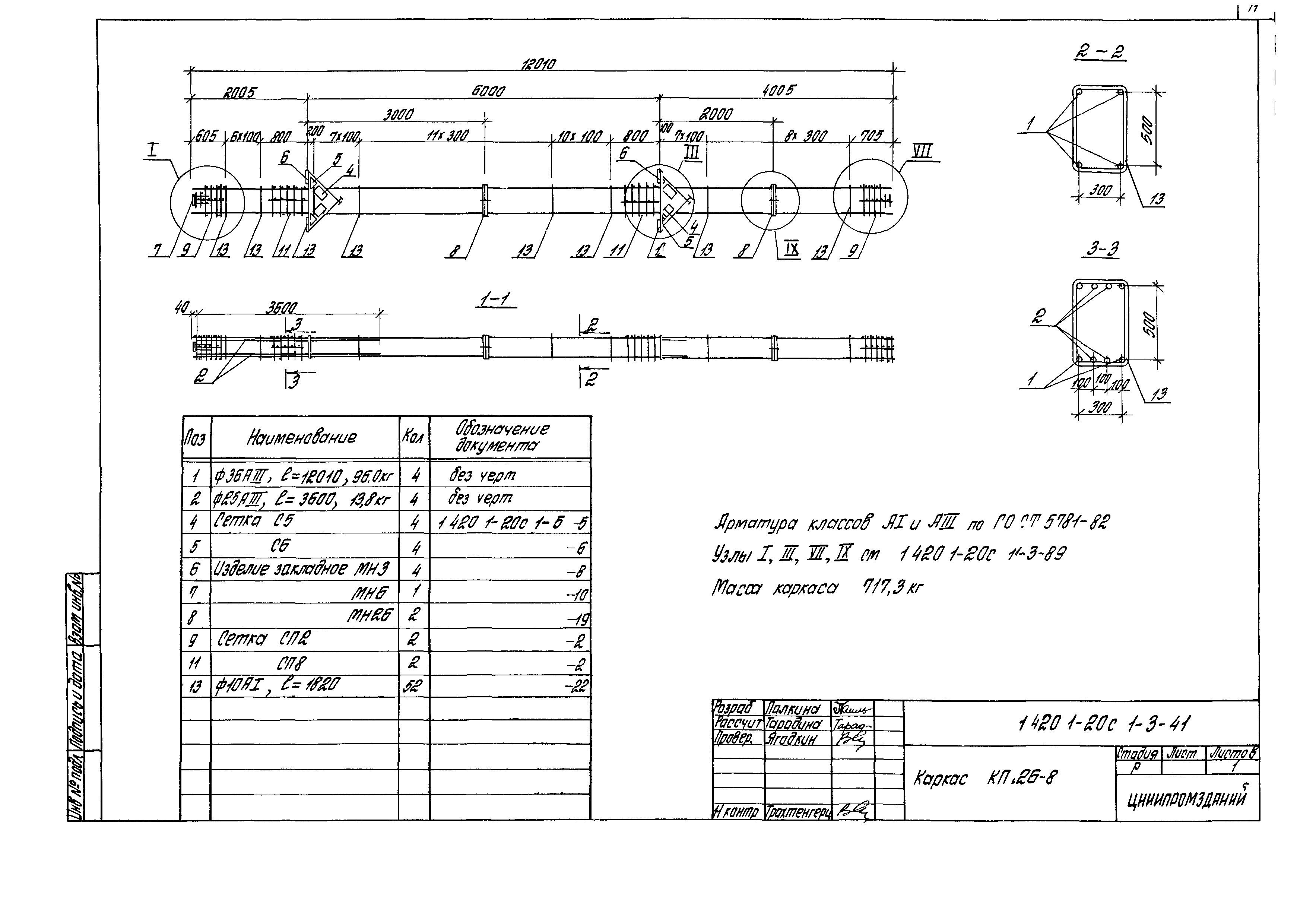 Серия 1.420.1-20с