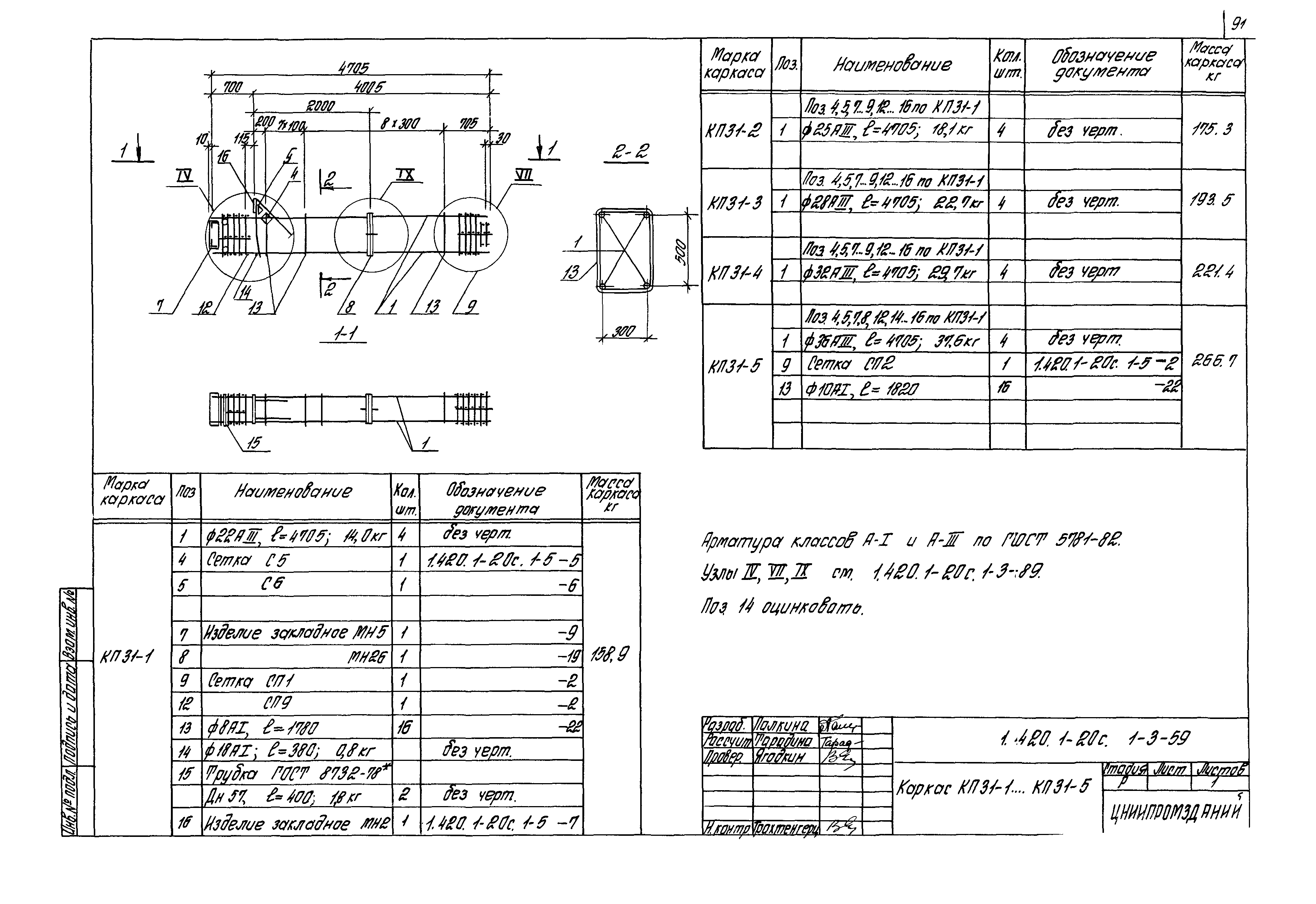 Серия 1.420.1-20с