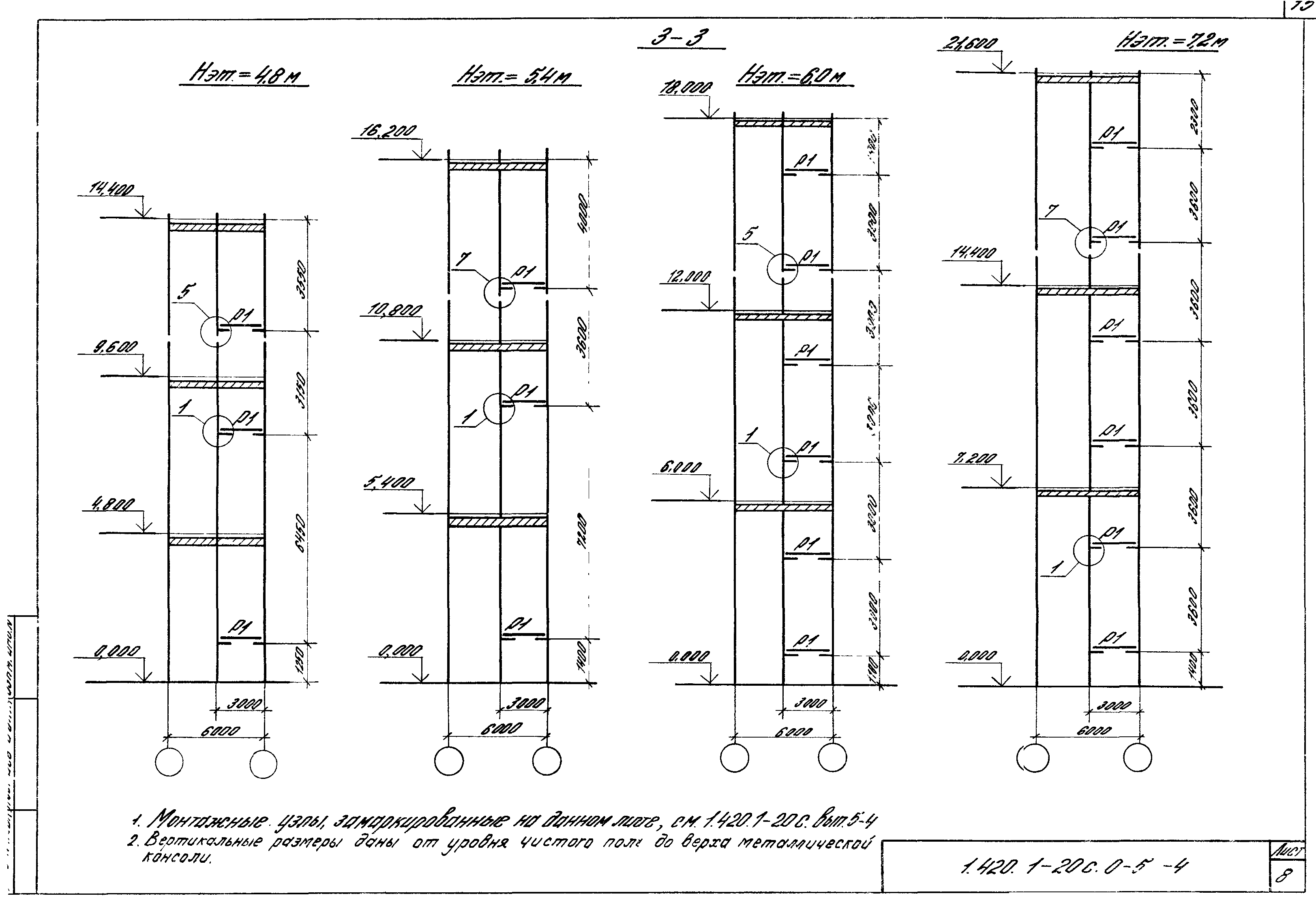 Серия 1.420.1-20с