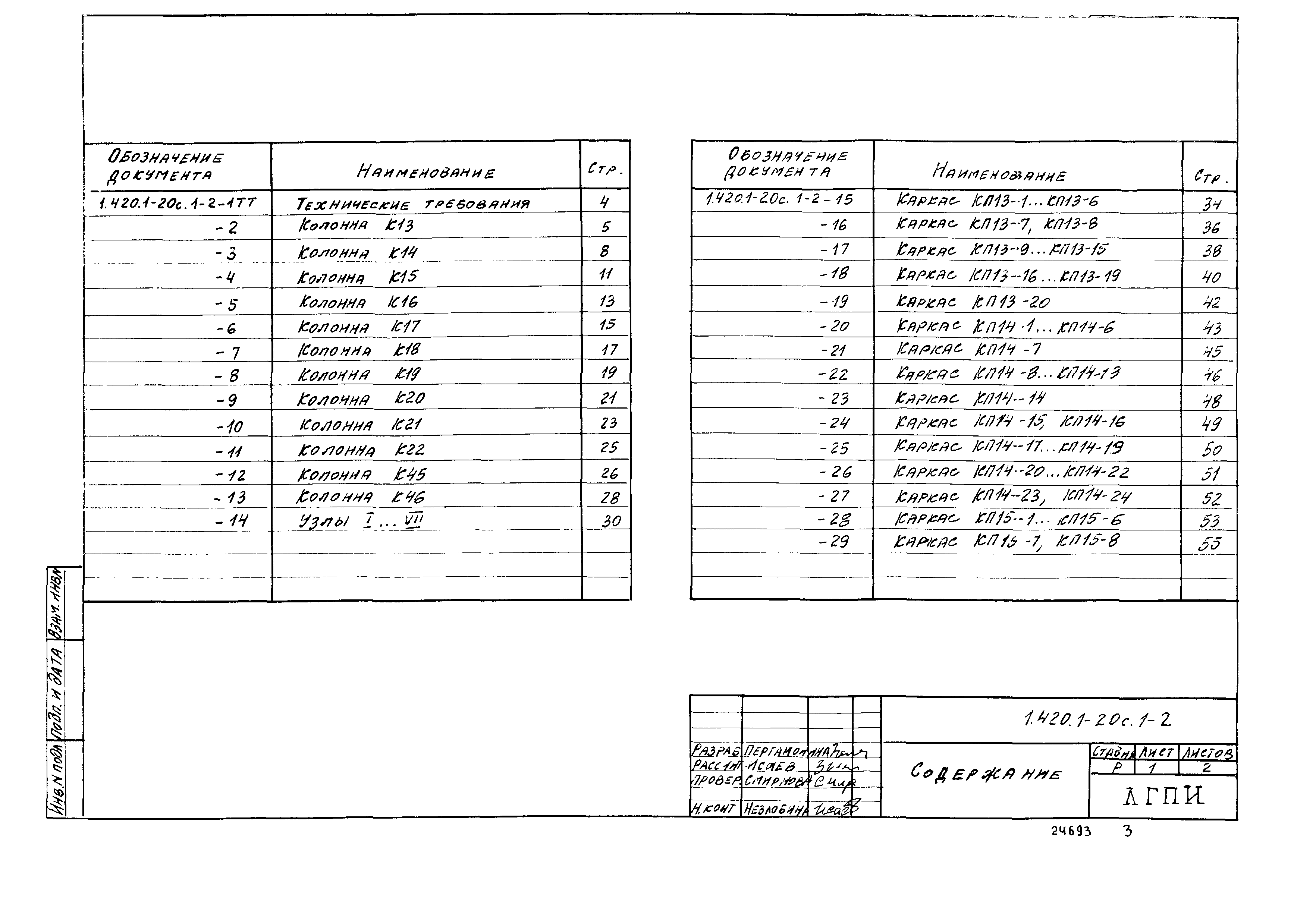 Серия 1.420.1-20с
