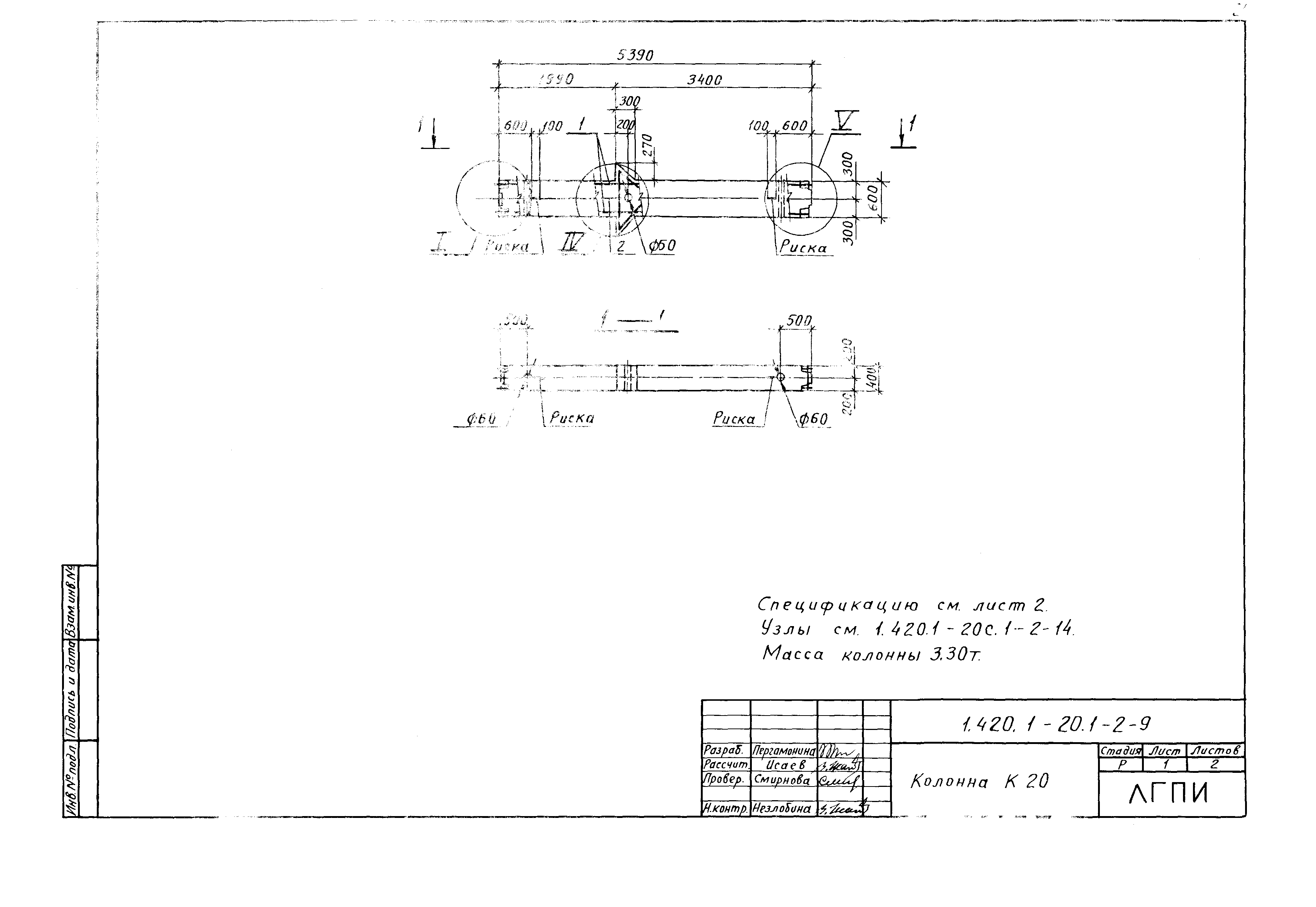 Серия 1.420.1-20с