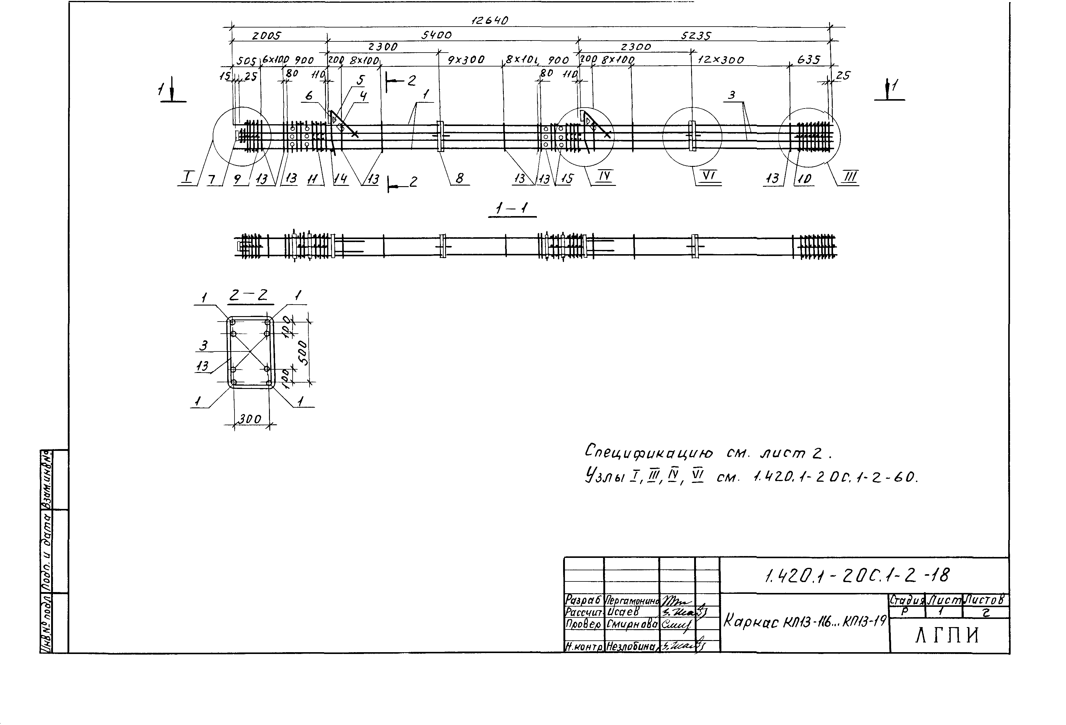 Серия 1.420.1-20с