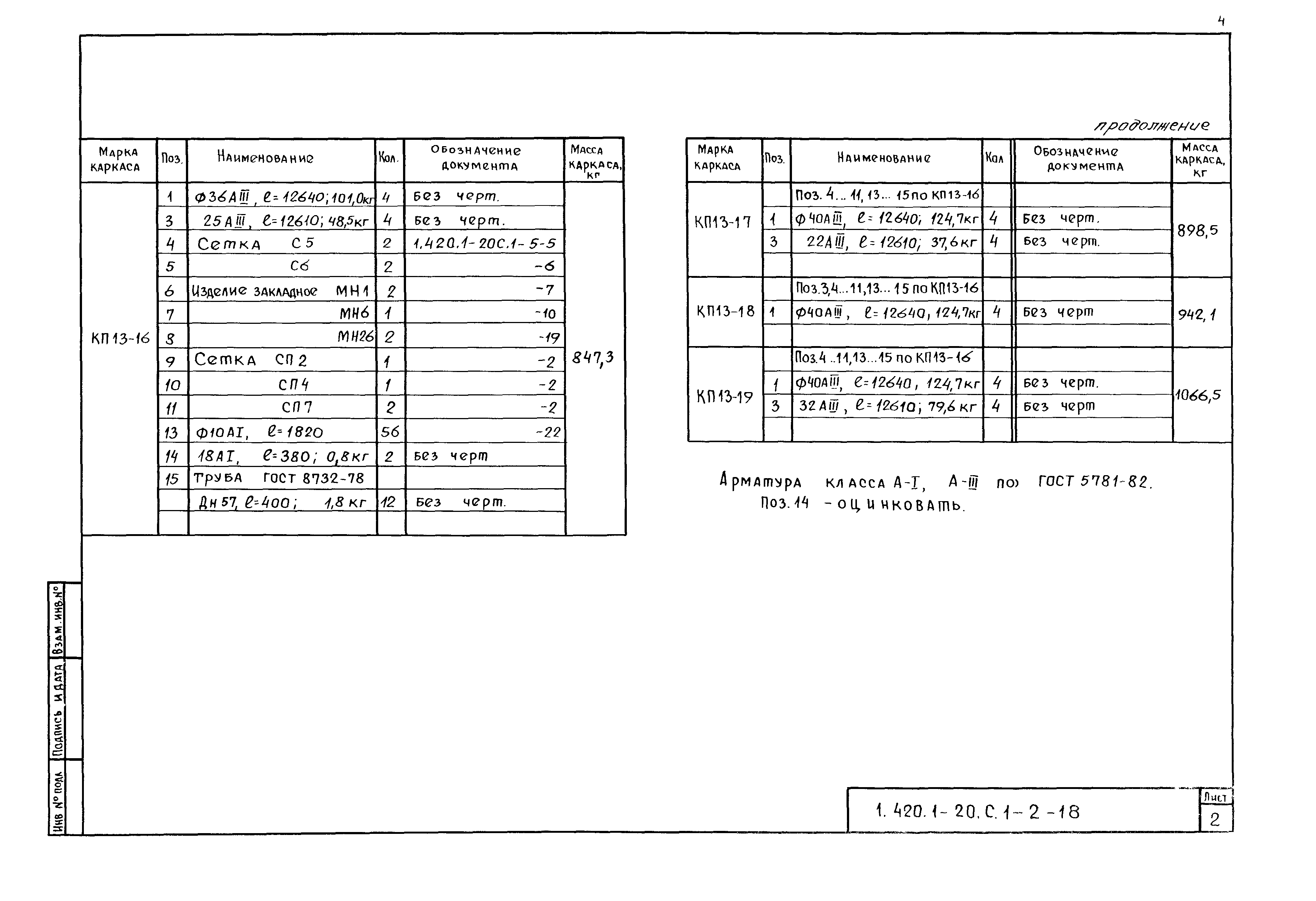 Серия 1.420.1-20с