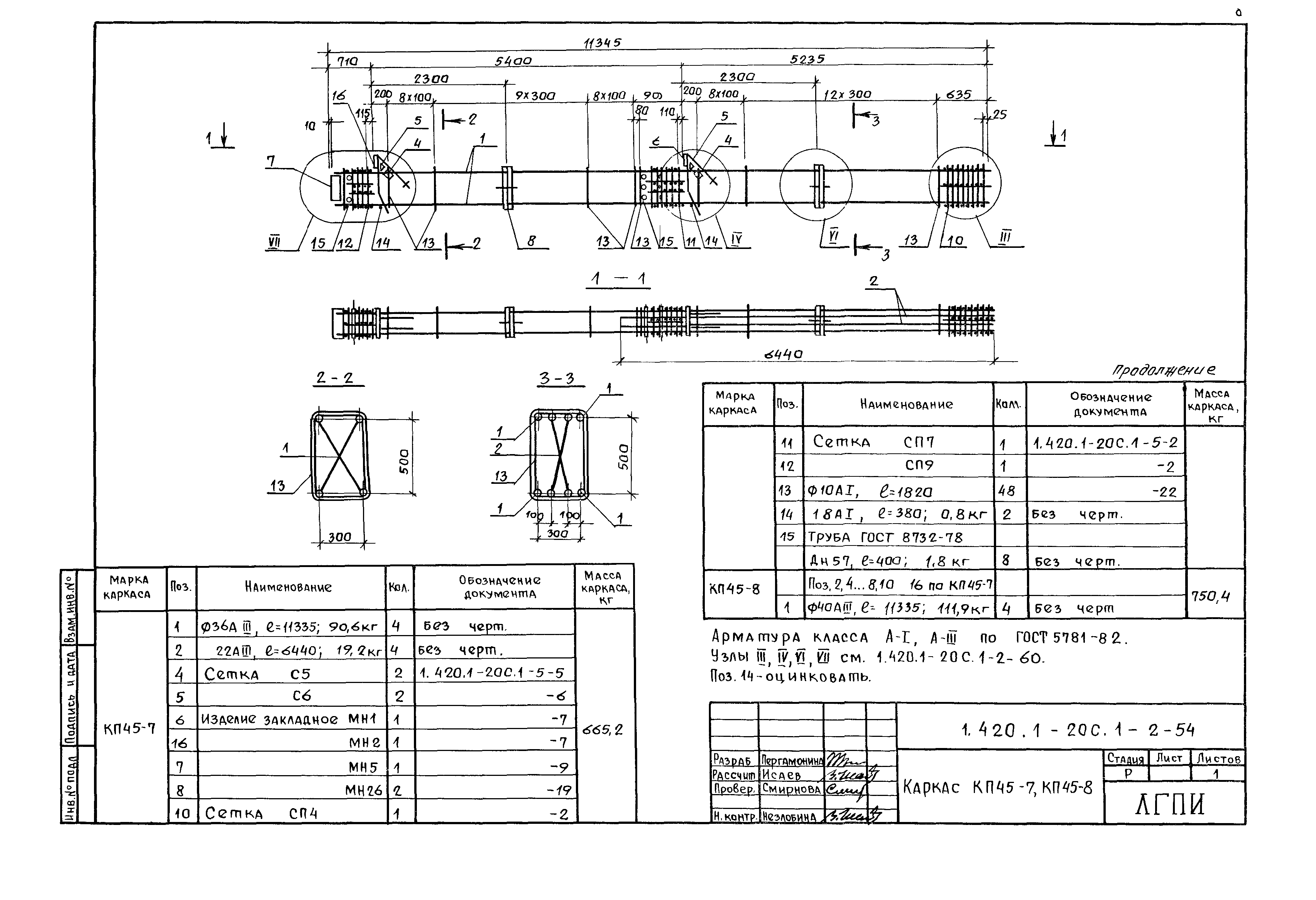 Серия 1.420.1-20с