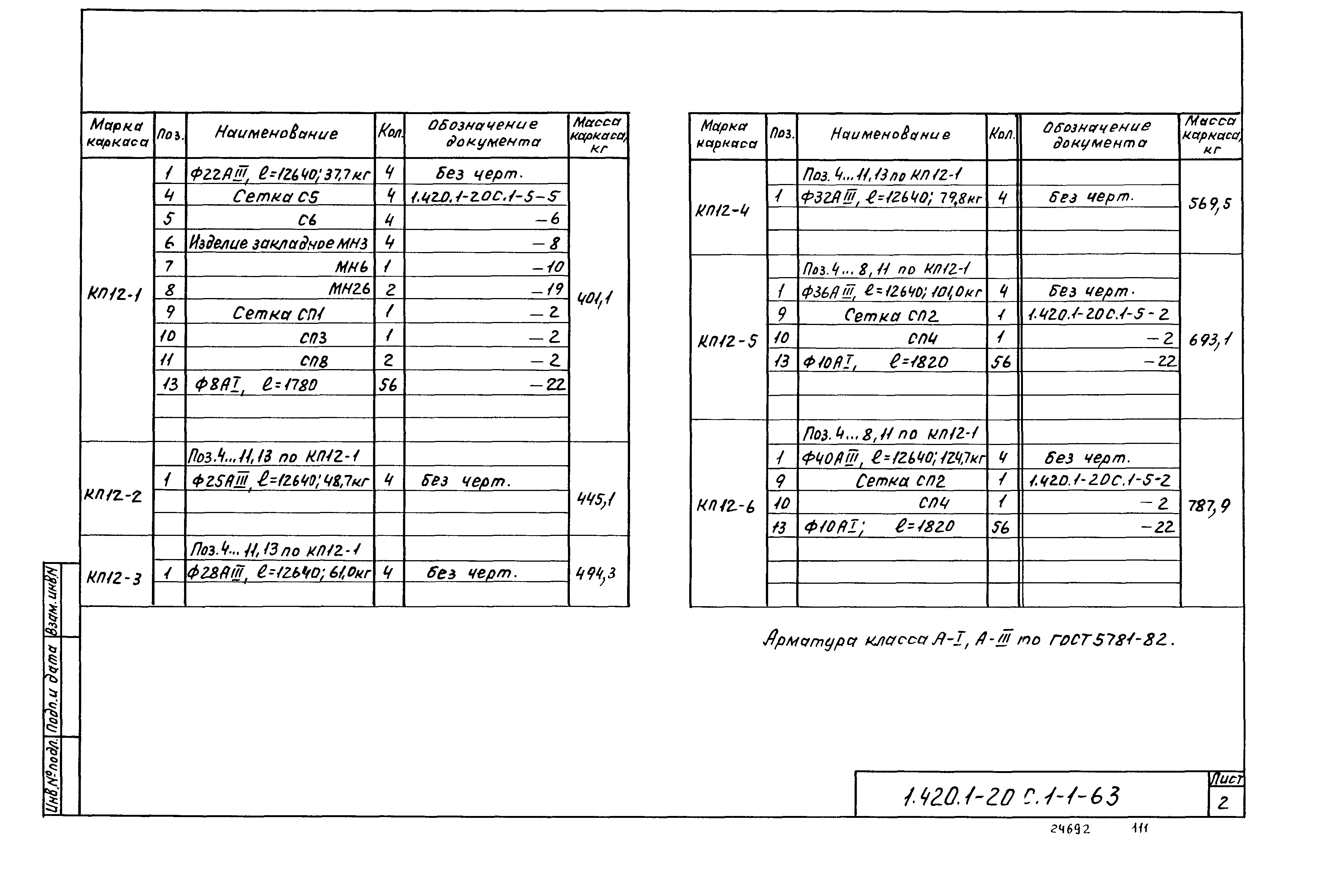 Серия 1.420.1-20с