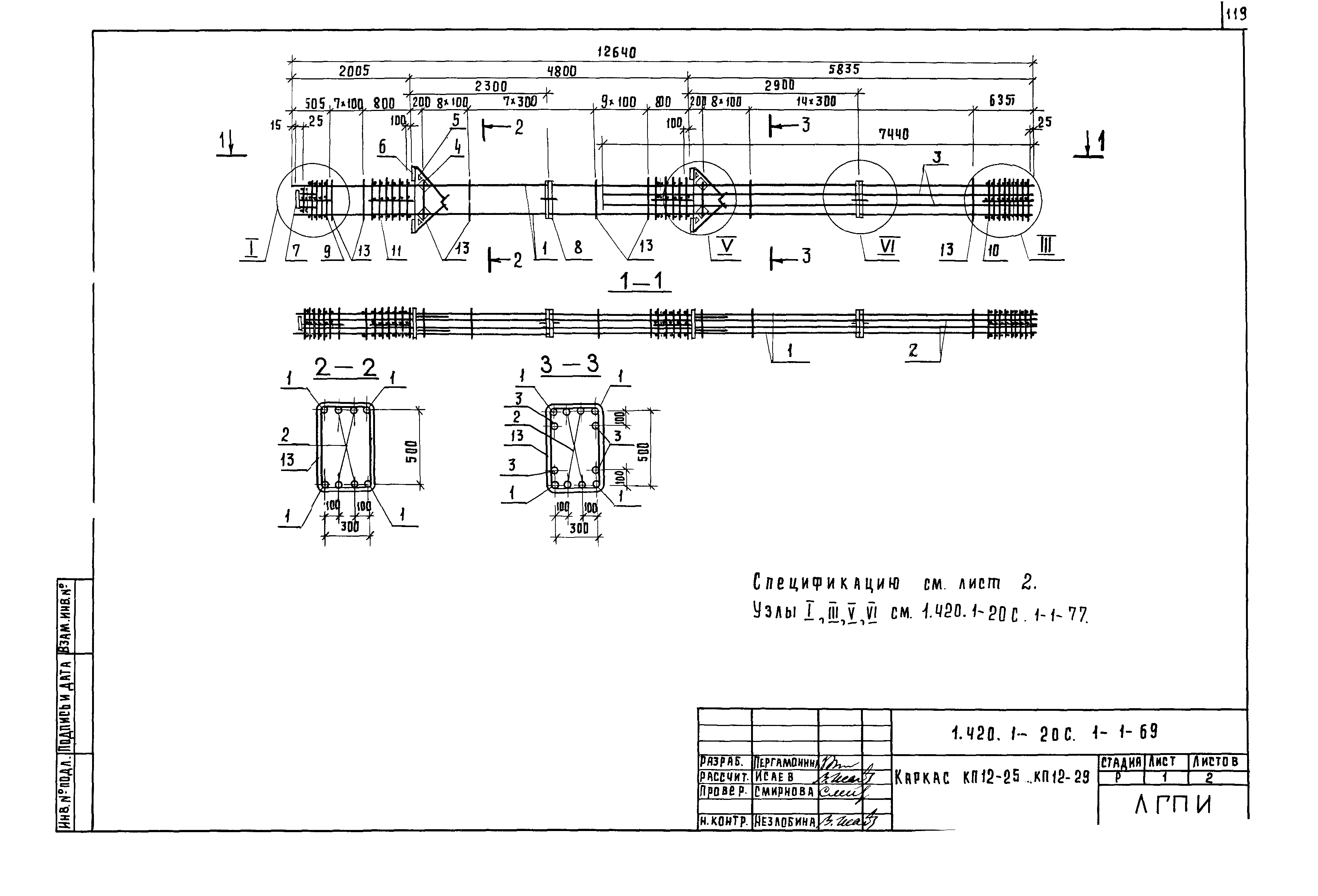 Серия 1.420.1-20с