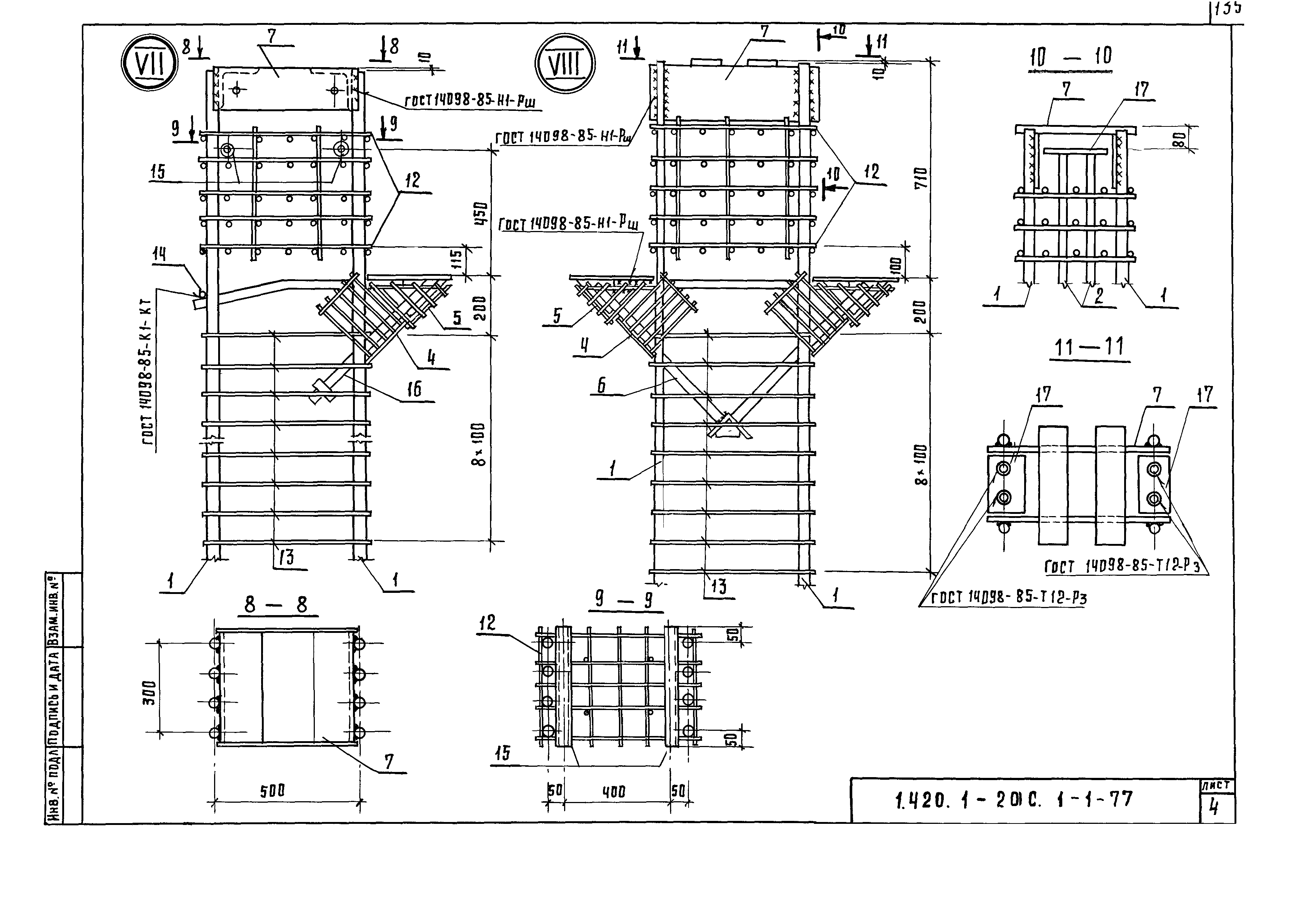 Серия 1.420.1-20с