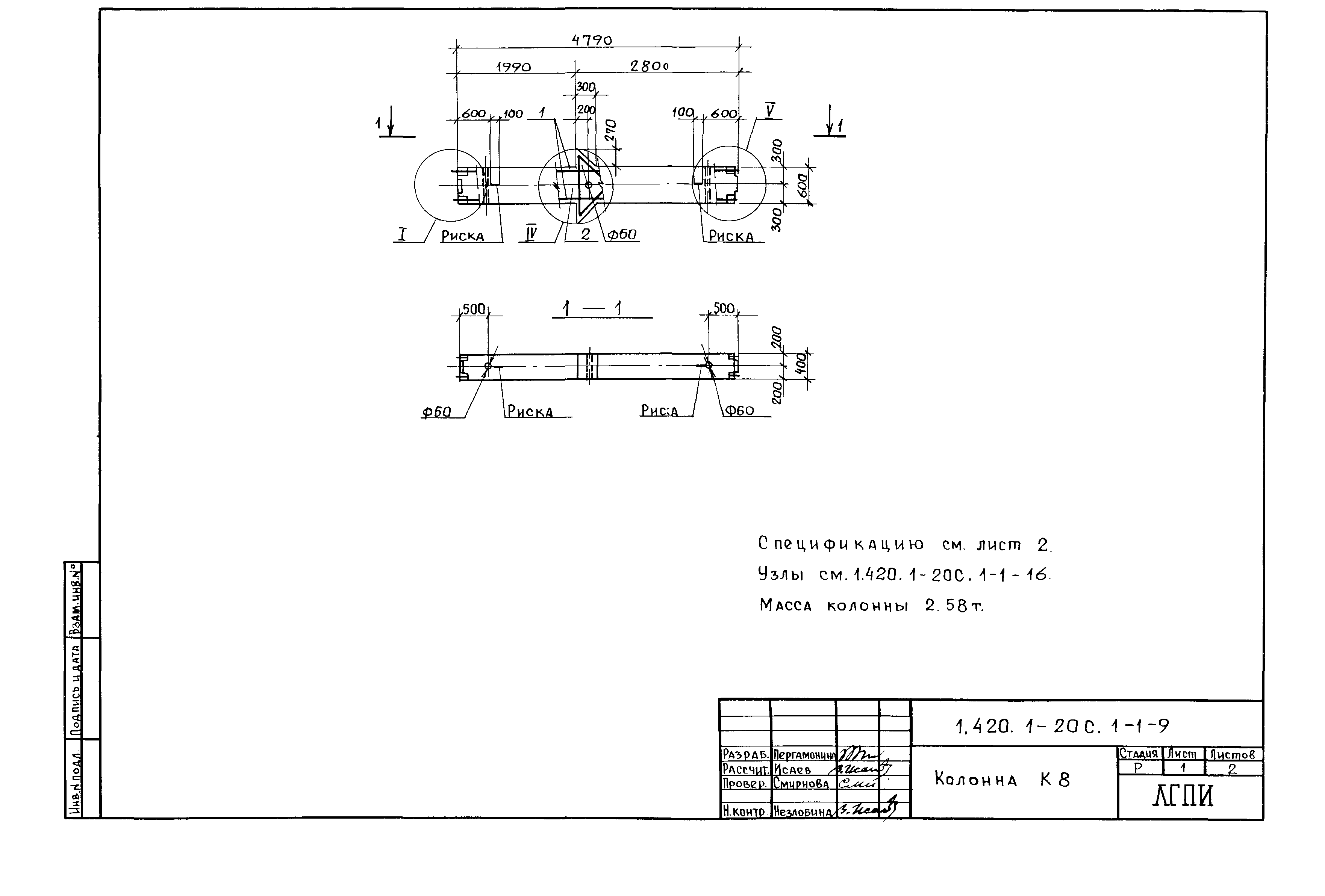 Серия 1.420.1-20с