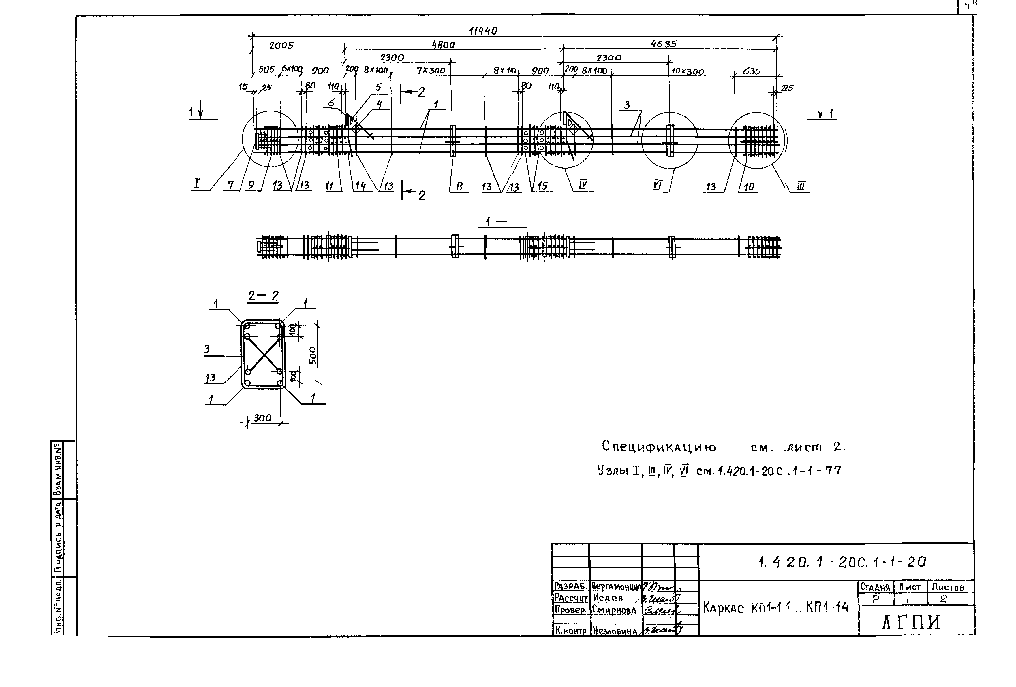 Серия 1.420.1-20с