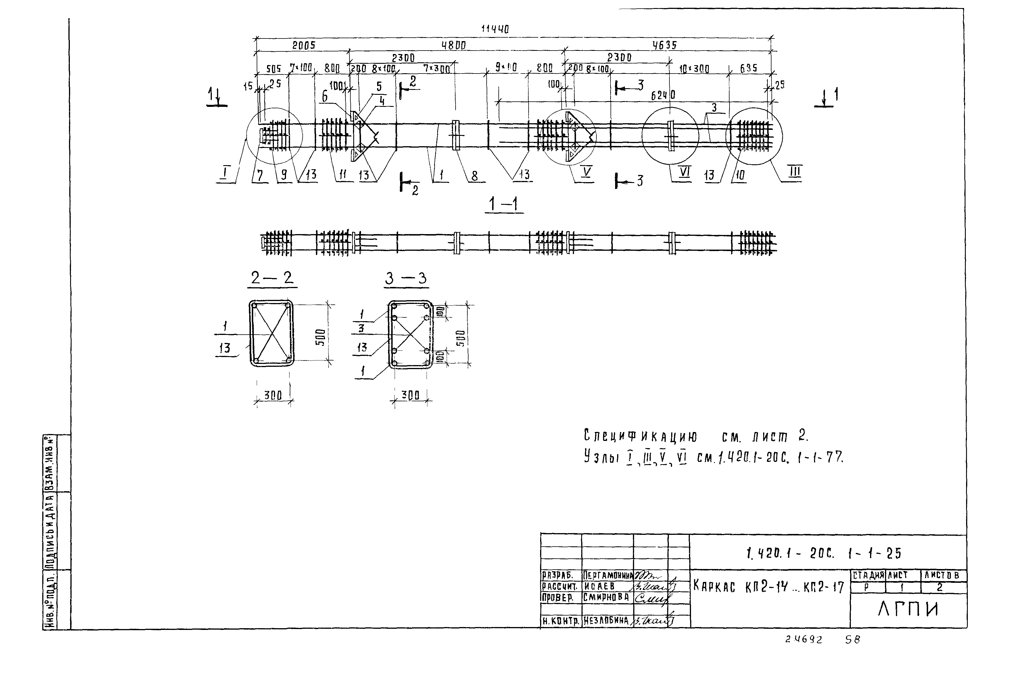 Серия 1.420.1-20с