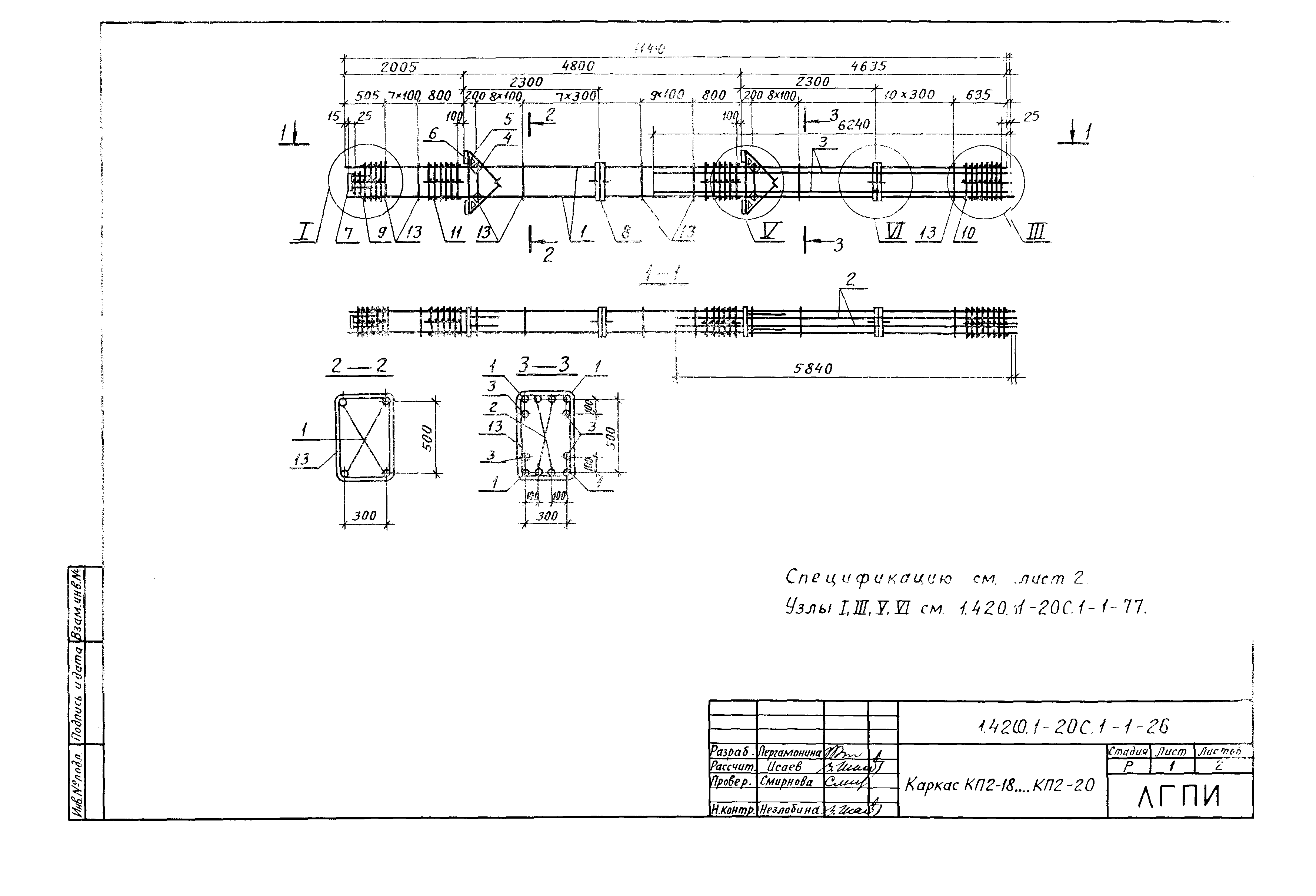 Серия 1.420.1-20с