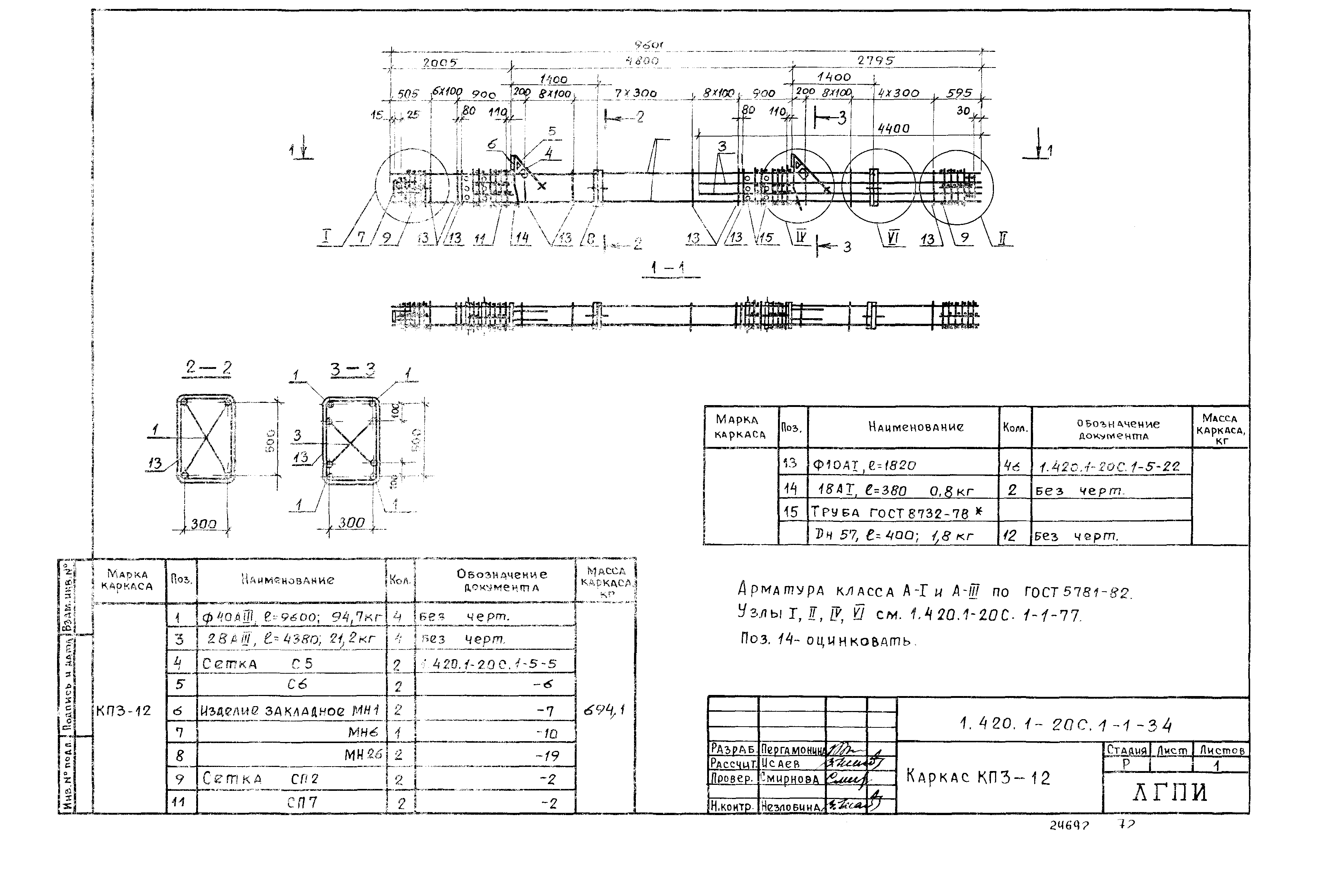 Серия 1.420.1-20с