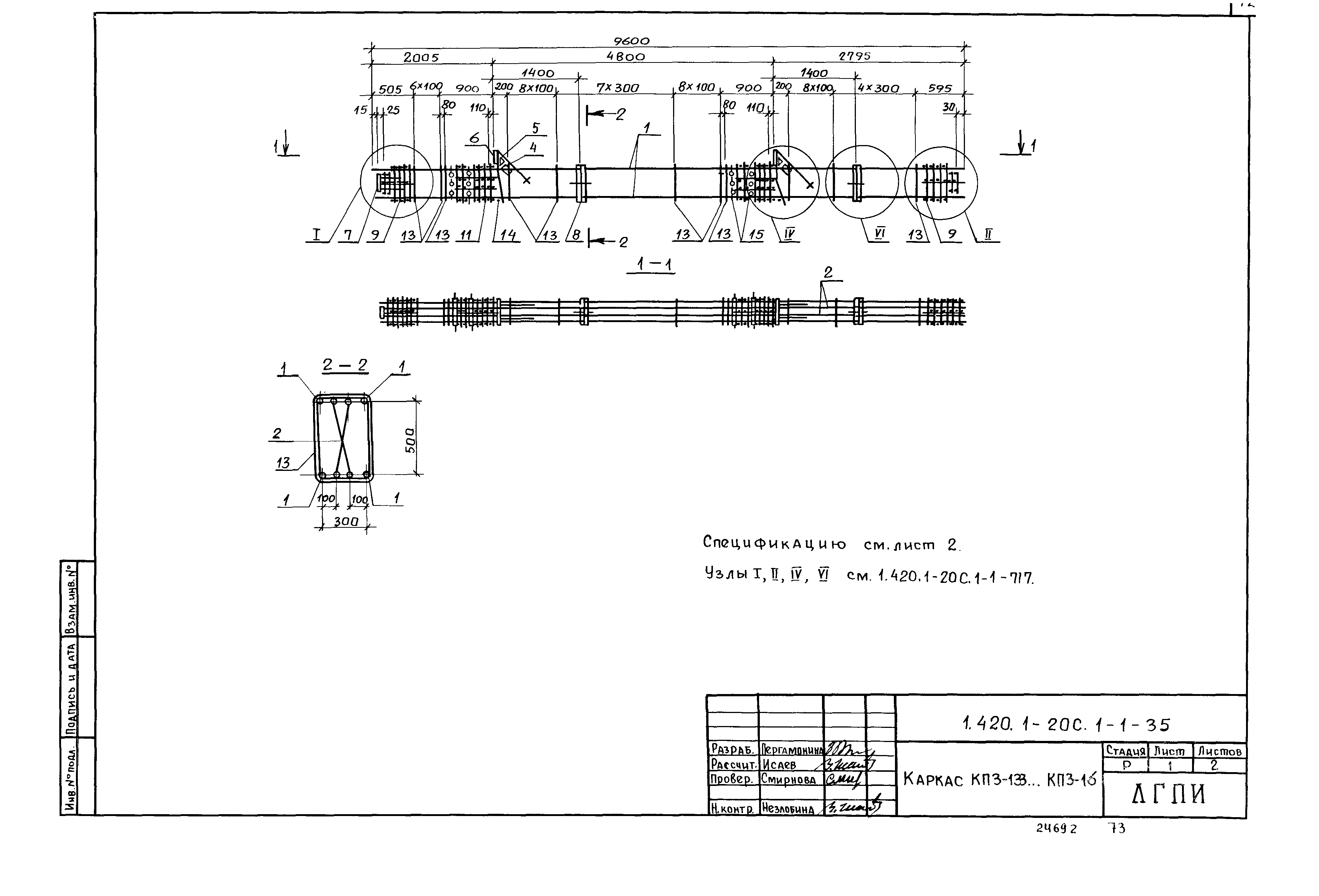 Серия 1.420.1-20с