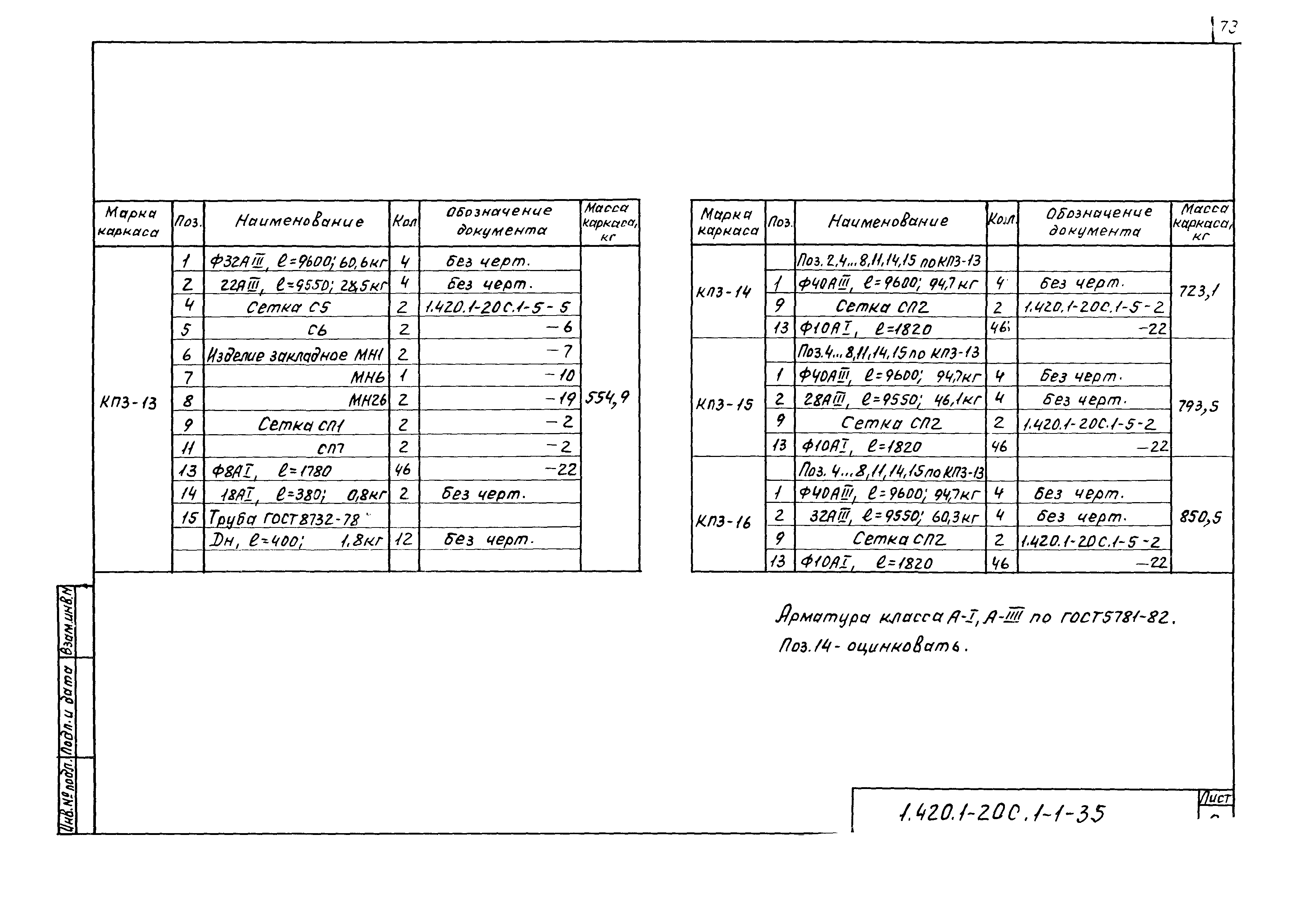 Серия 1.420.1-20с