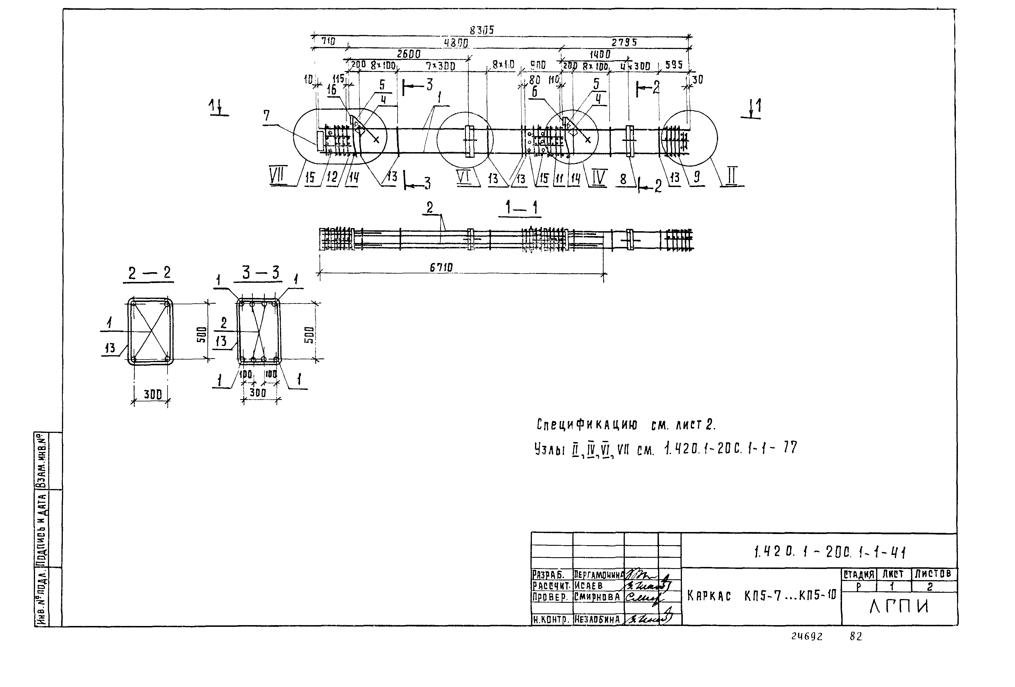 Серия 1.420.1-20с