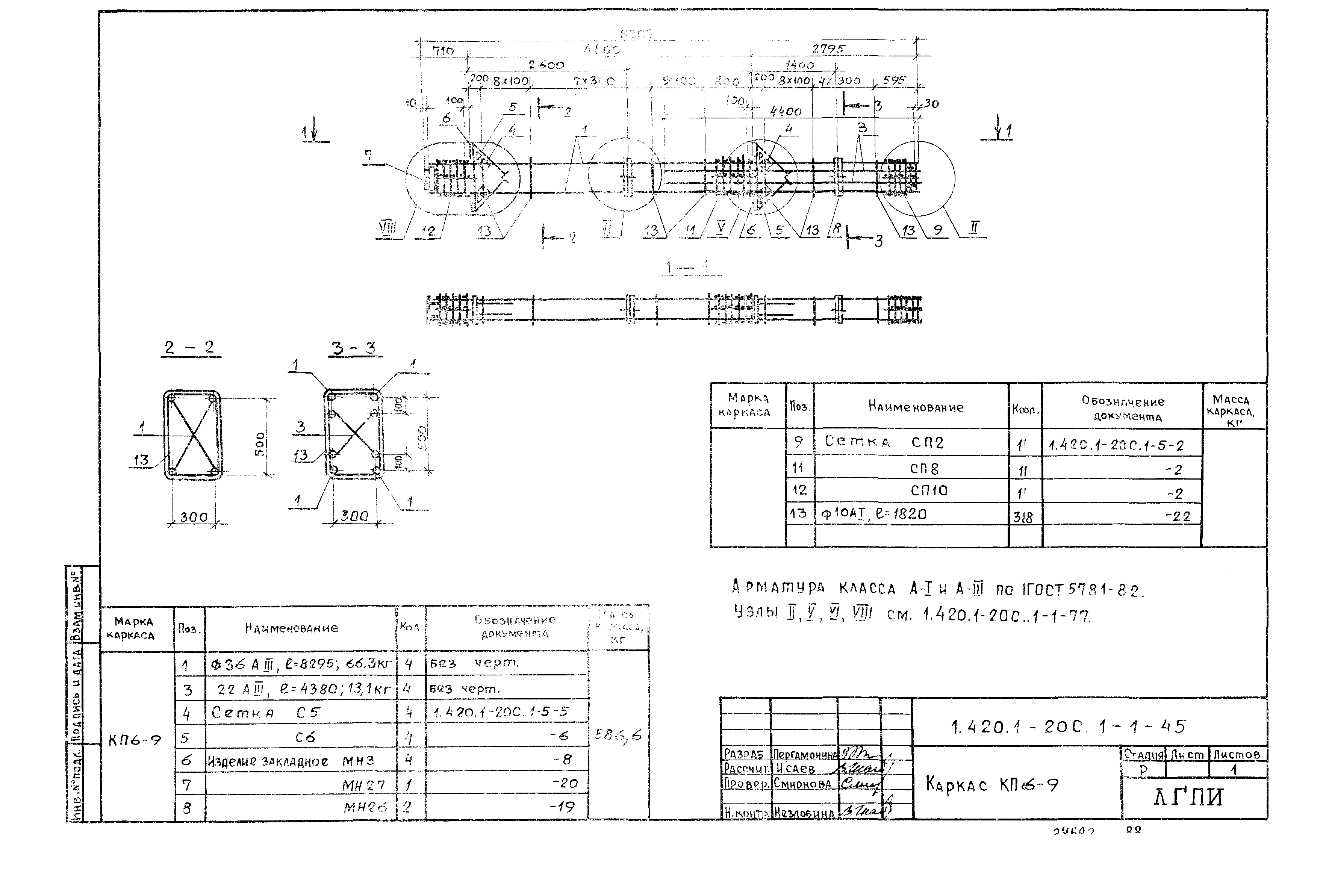 Серия 1.420.1-20с