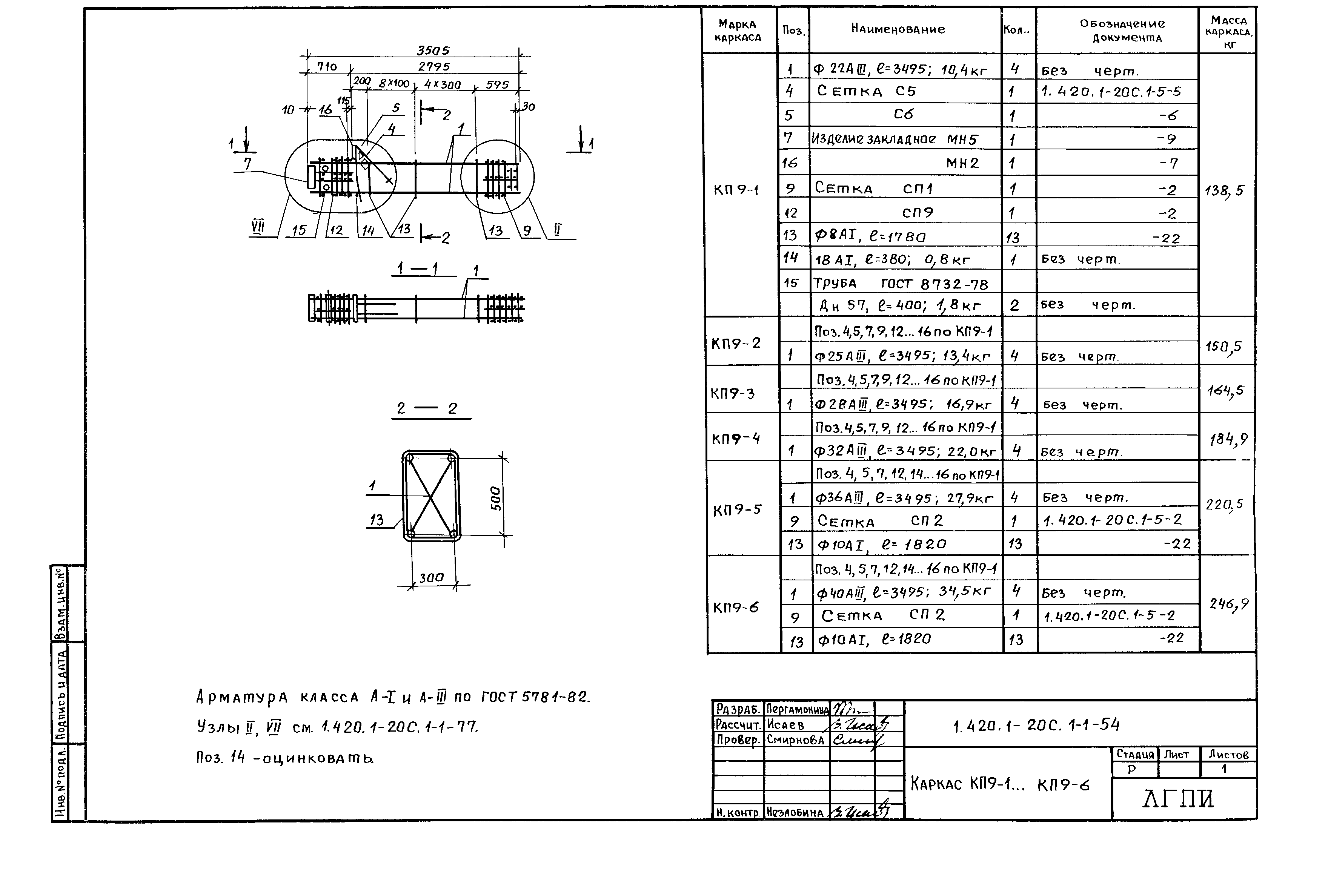 Серия 1.420.1-20с