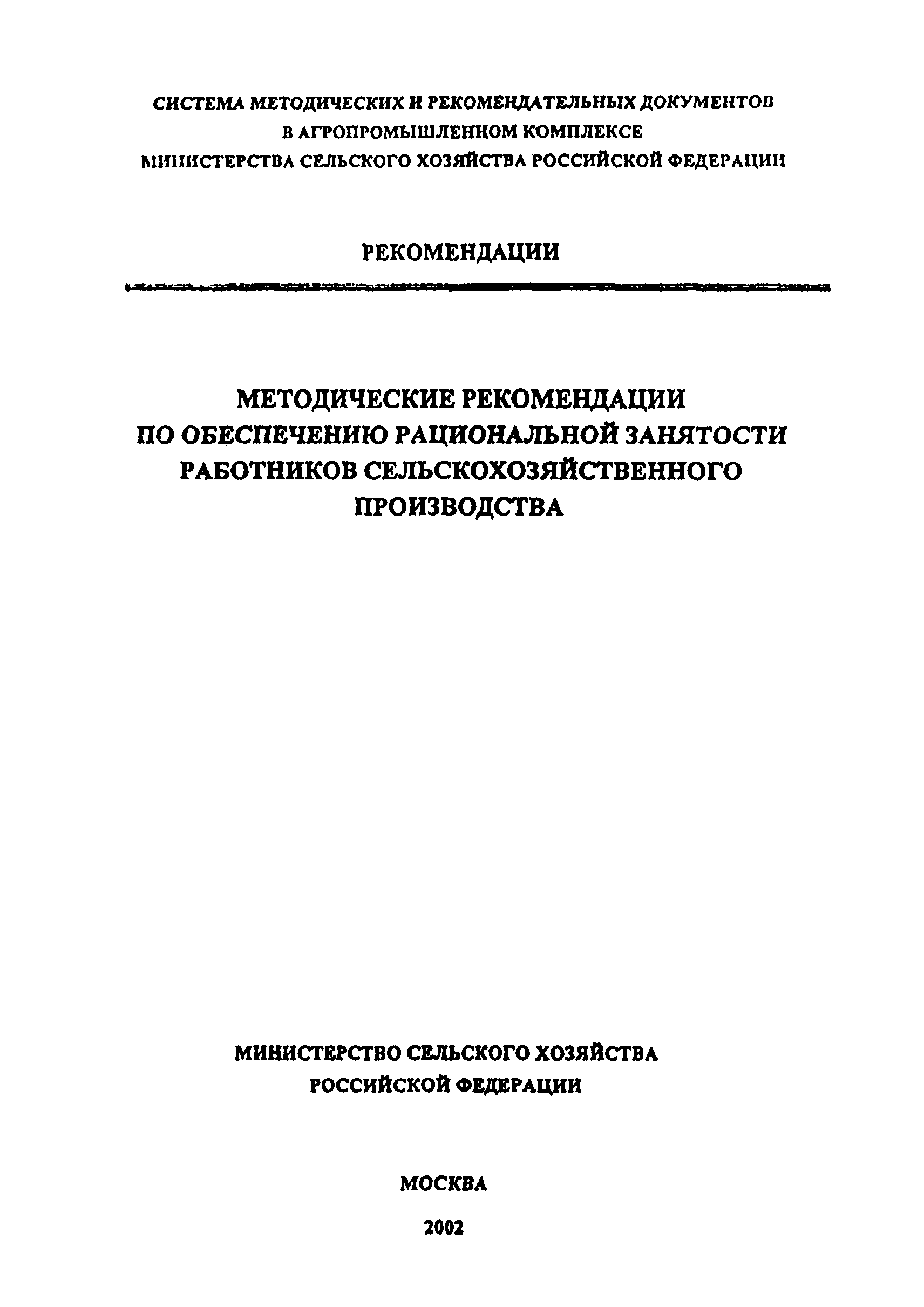 Рекомендации 