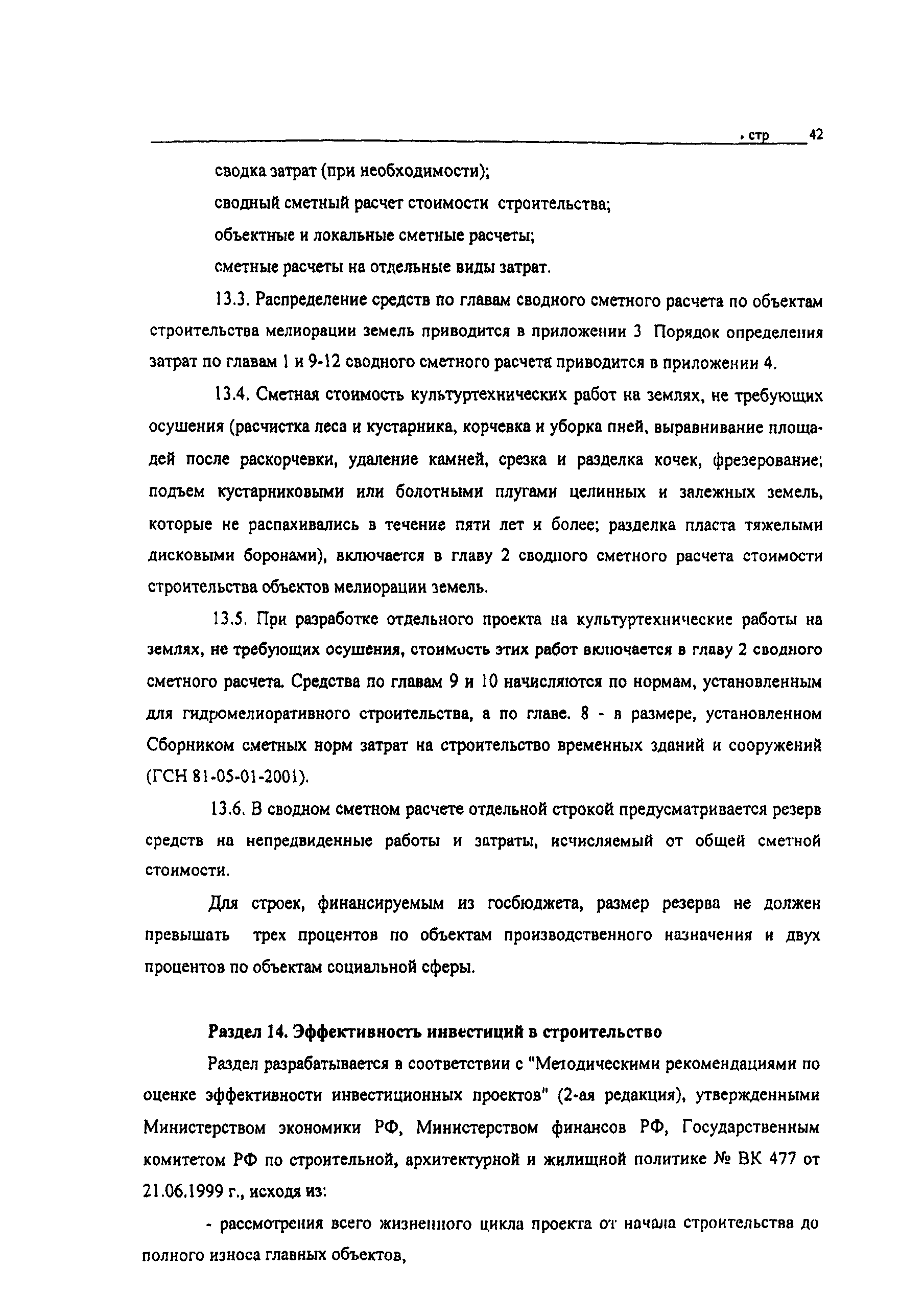 Скачать РД-АПК 3.00.01.002-02 Инструкция о порядке разработки,  согласования, утверждения и составе проектной документации на строительство  объектов мелиорации земель