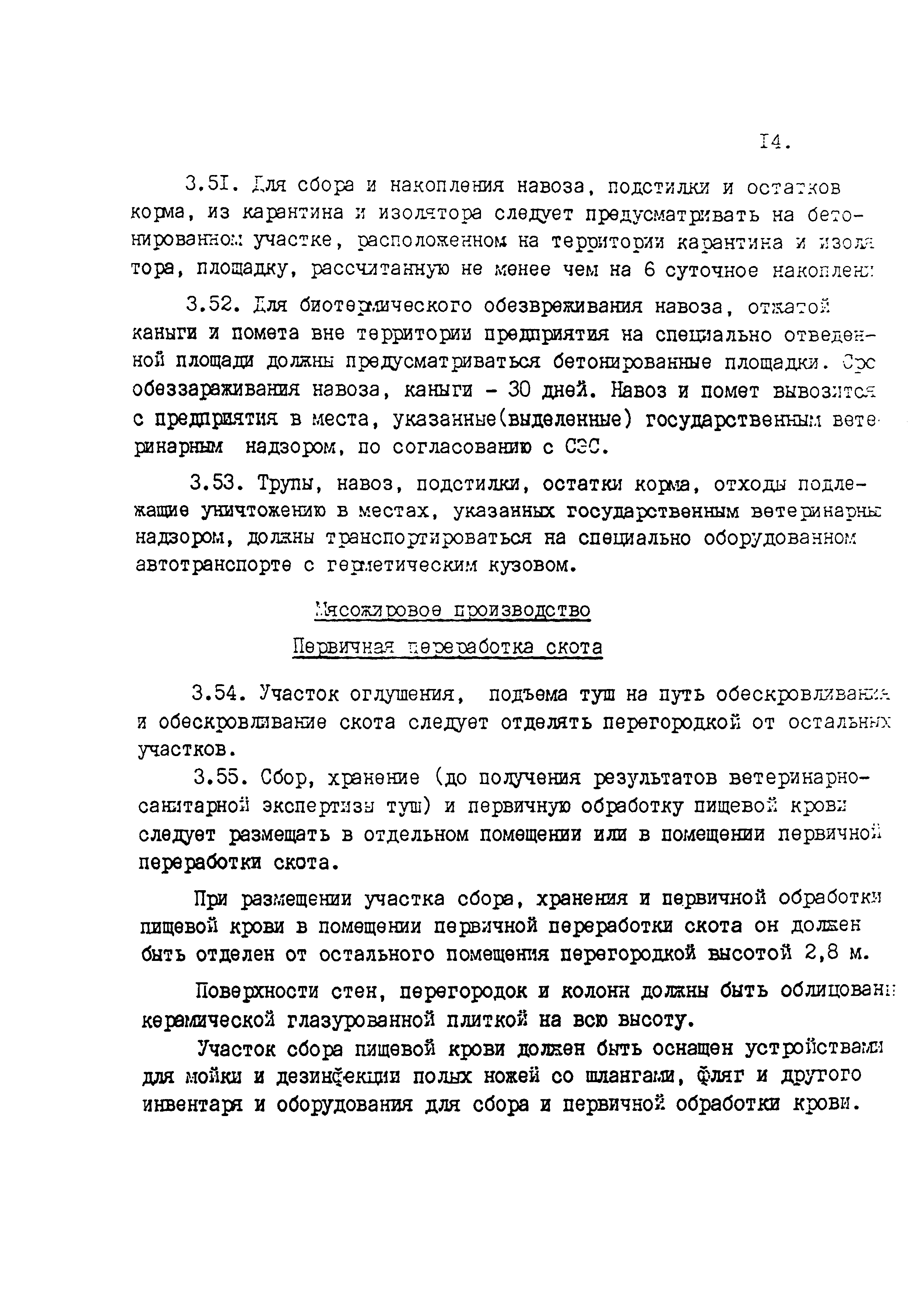 ВСТП 6.02-92