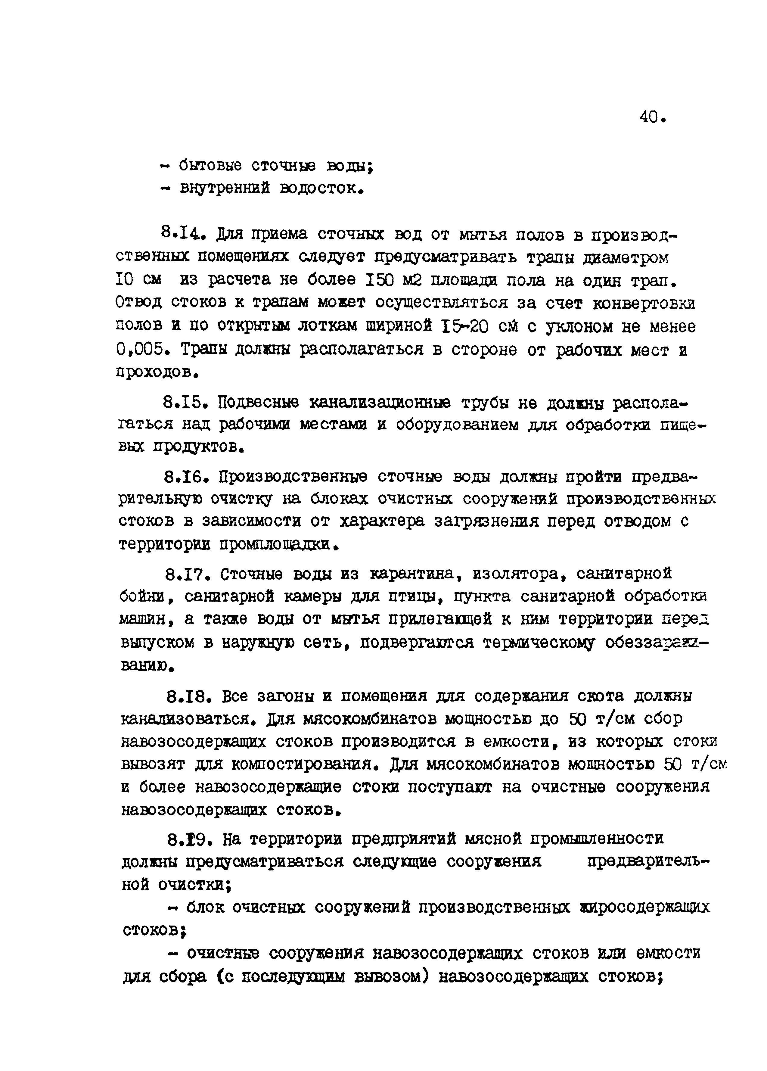 ВСТП 6.02-92