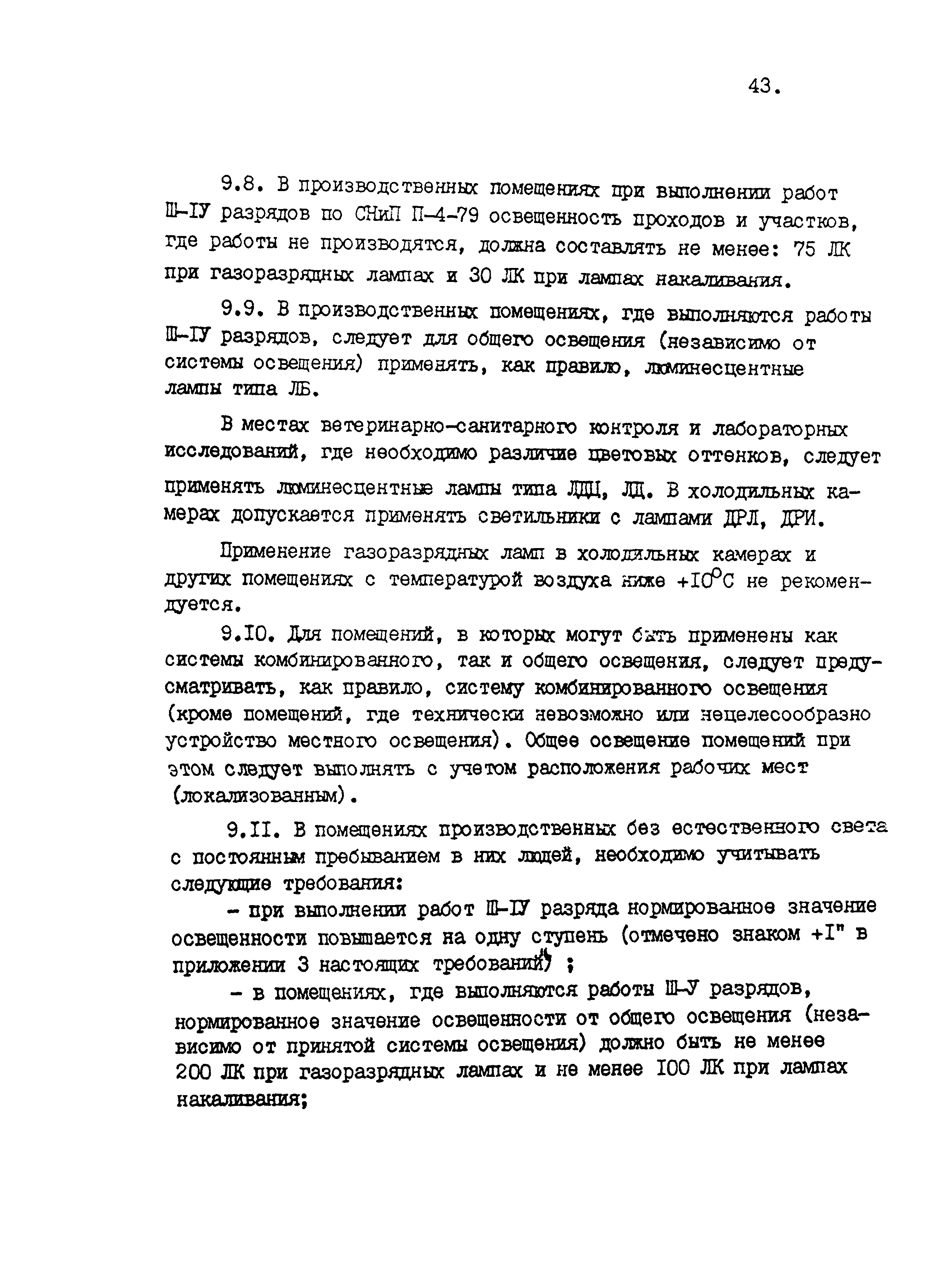 ВСТП 6.02-92