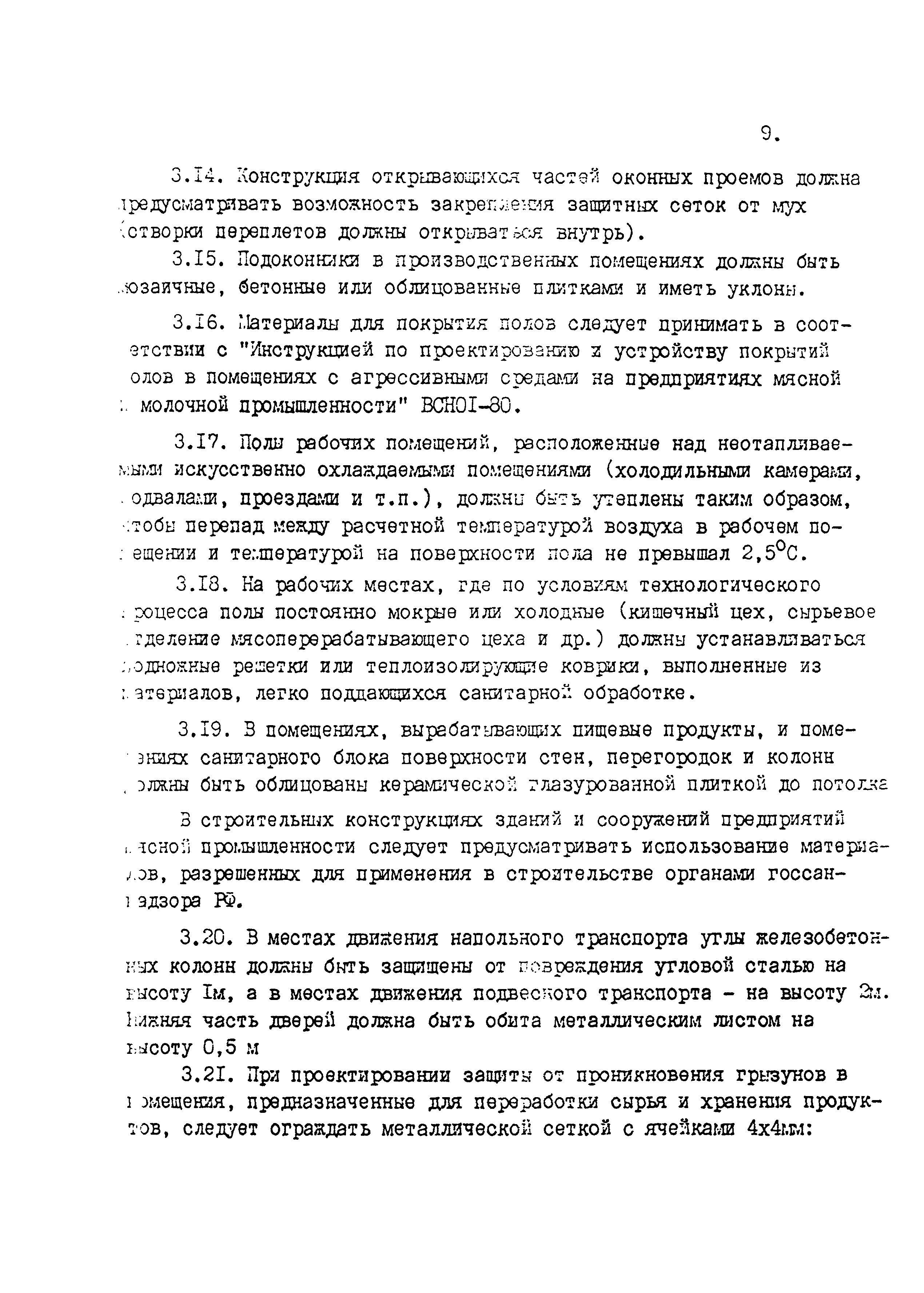 ВСТП 6.02-92