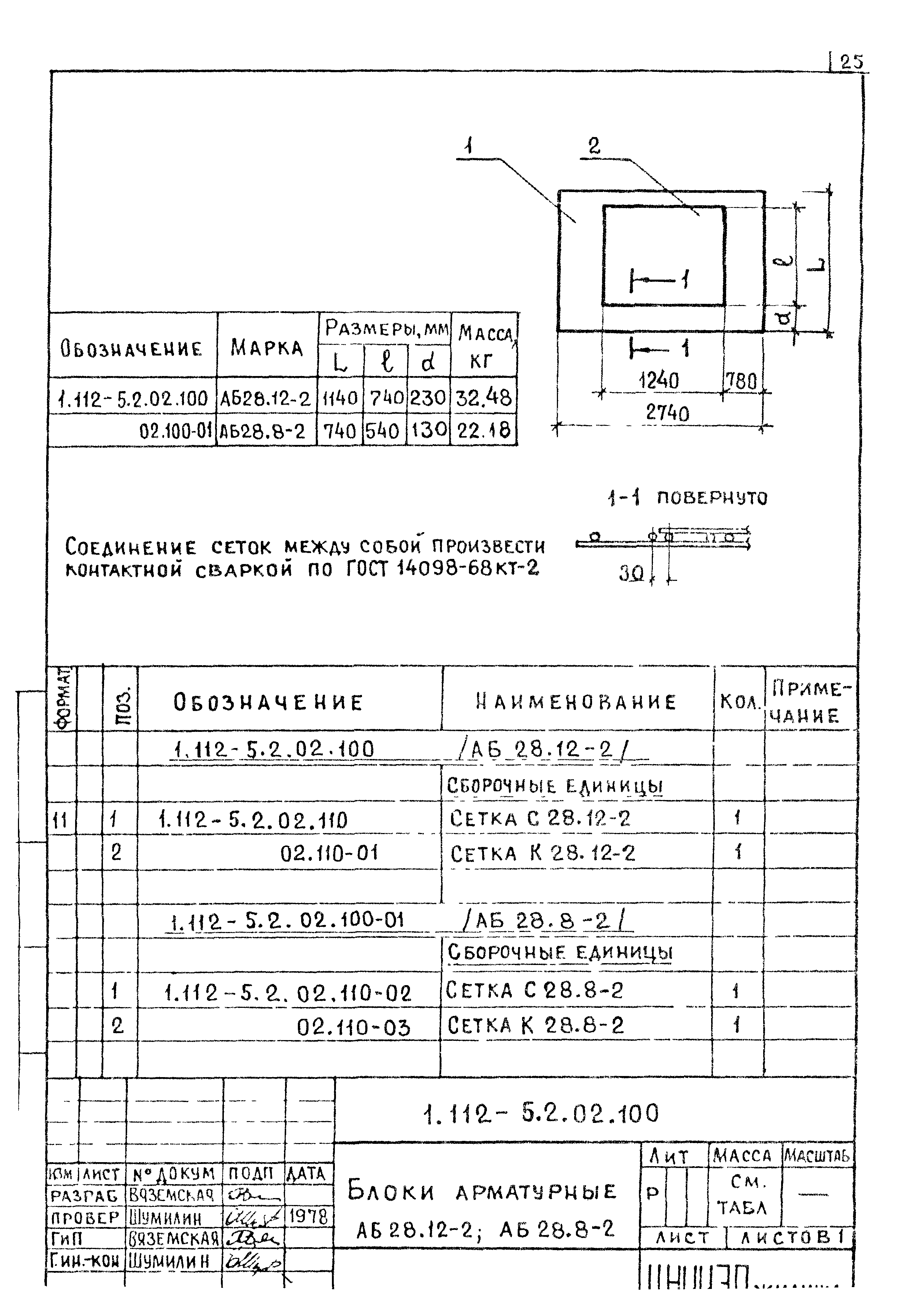 Серия 1.112-5