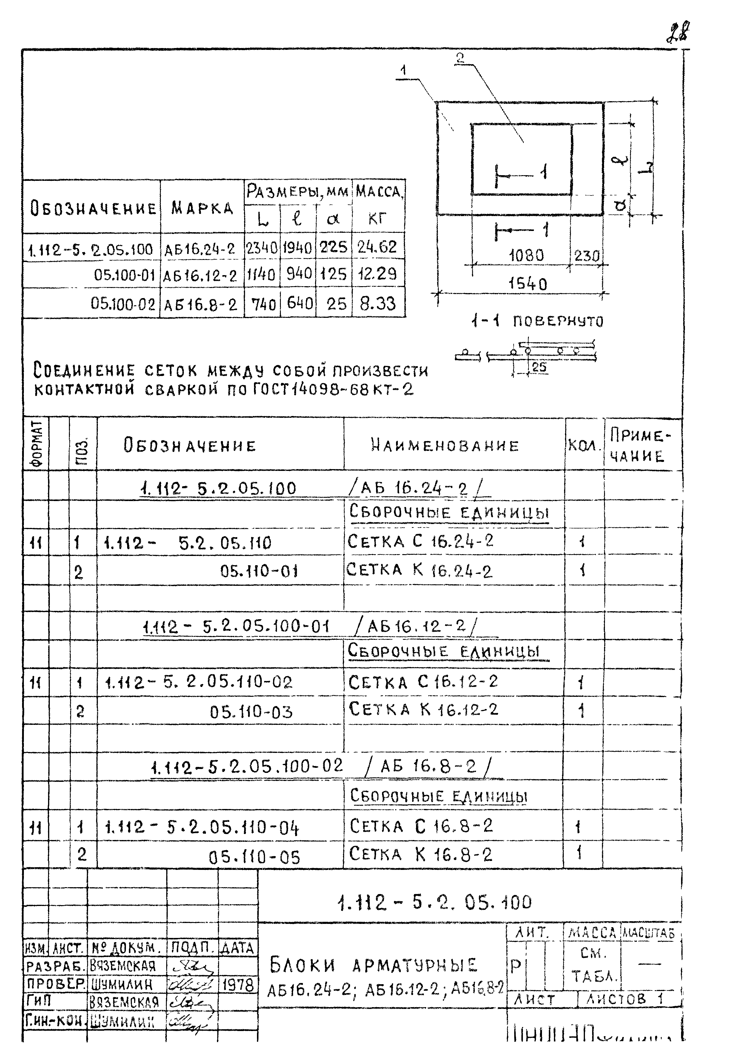 Серия 1.112-5