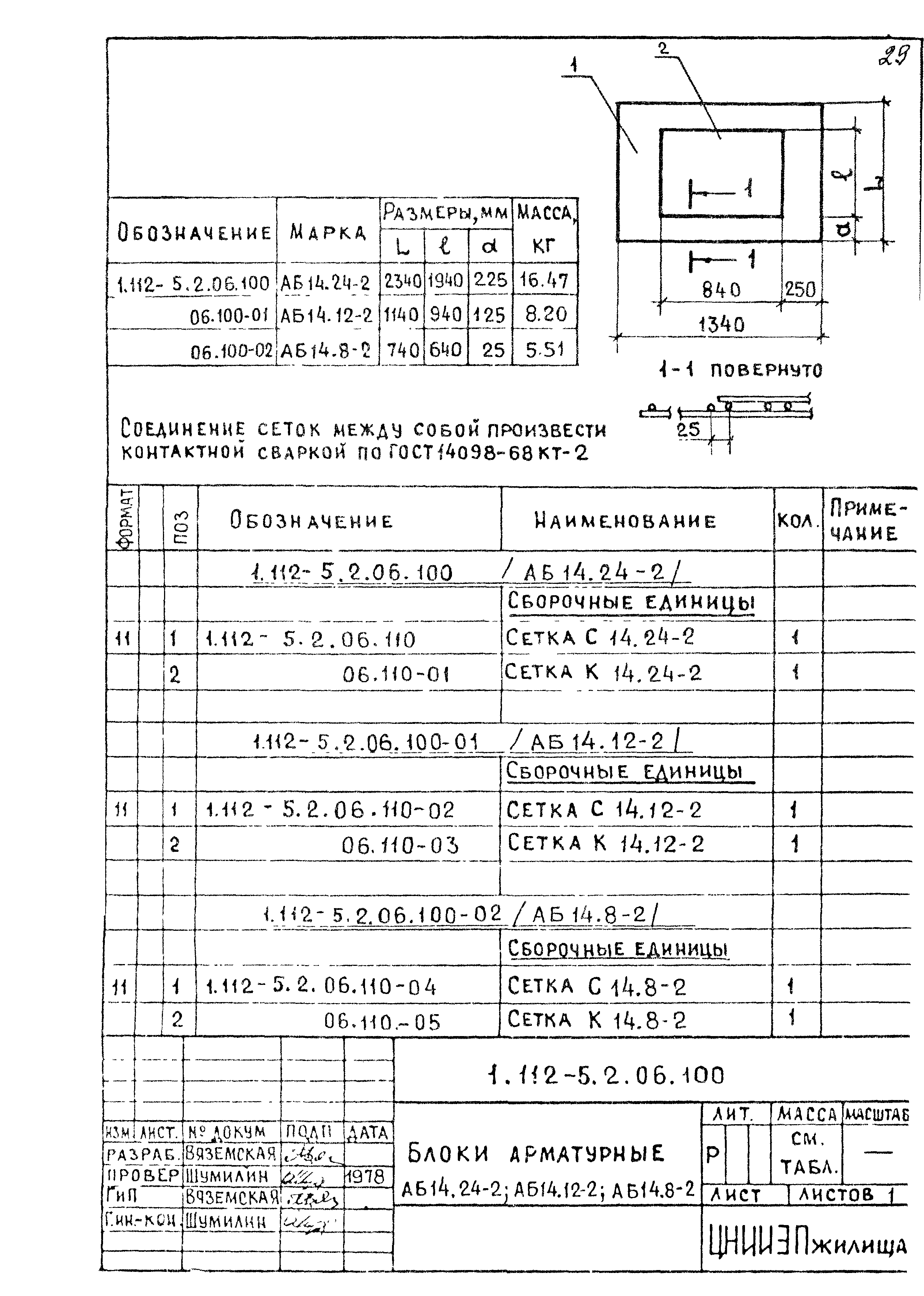 Серия 1.112-5