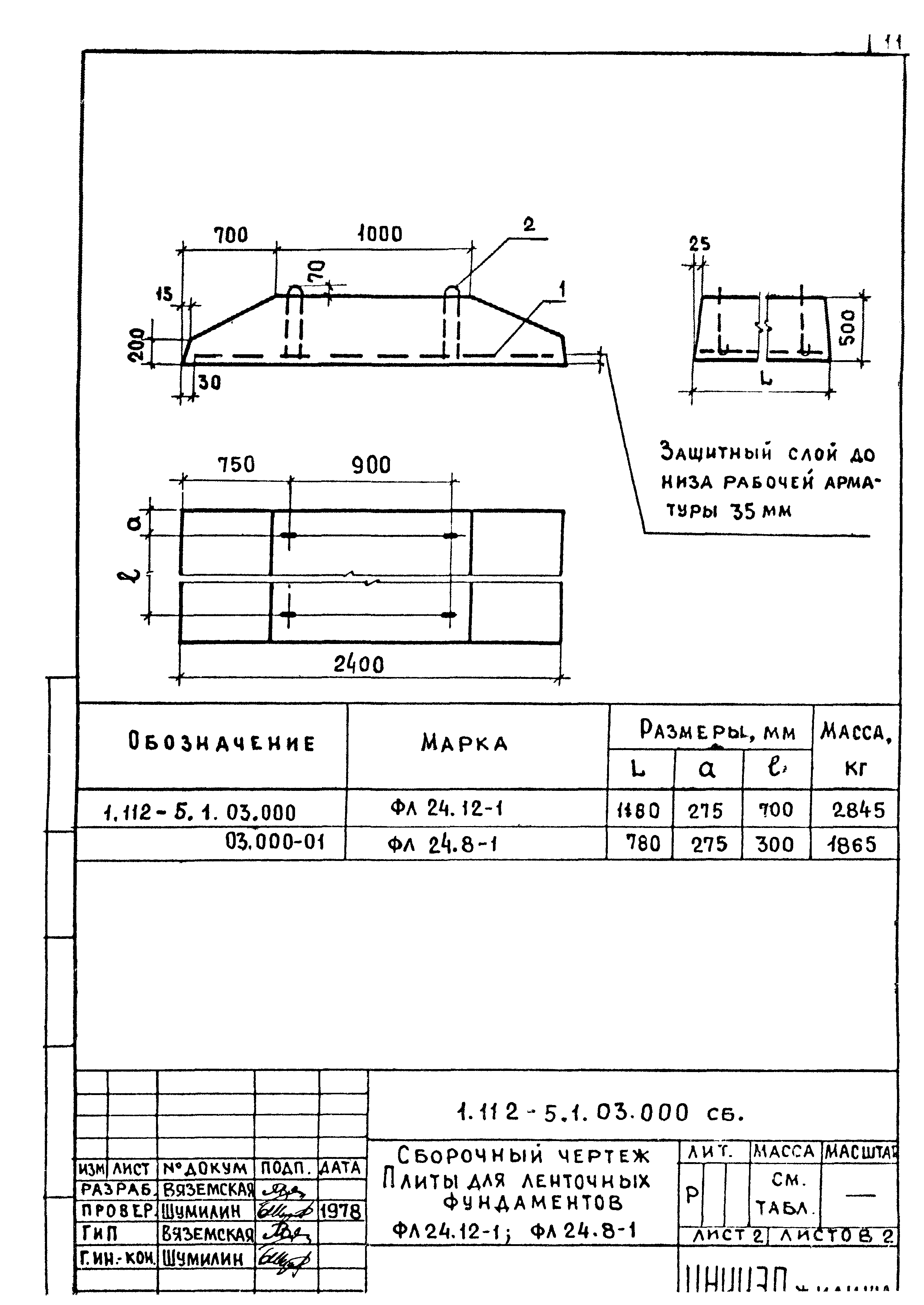 Серия 1.112-5