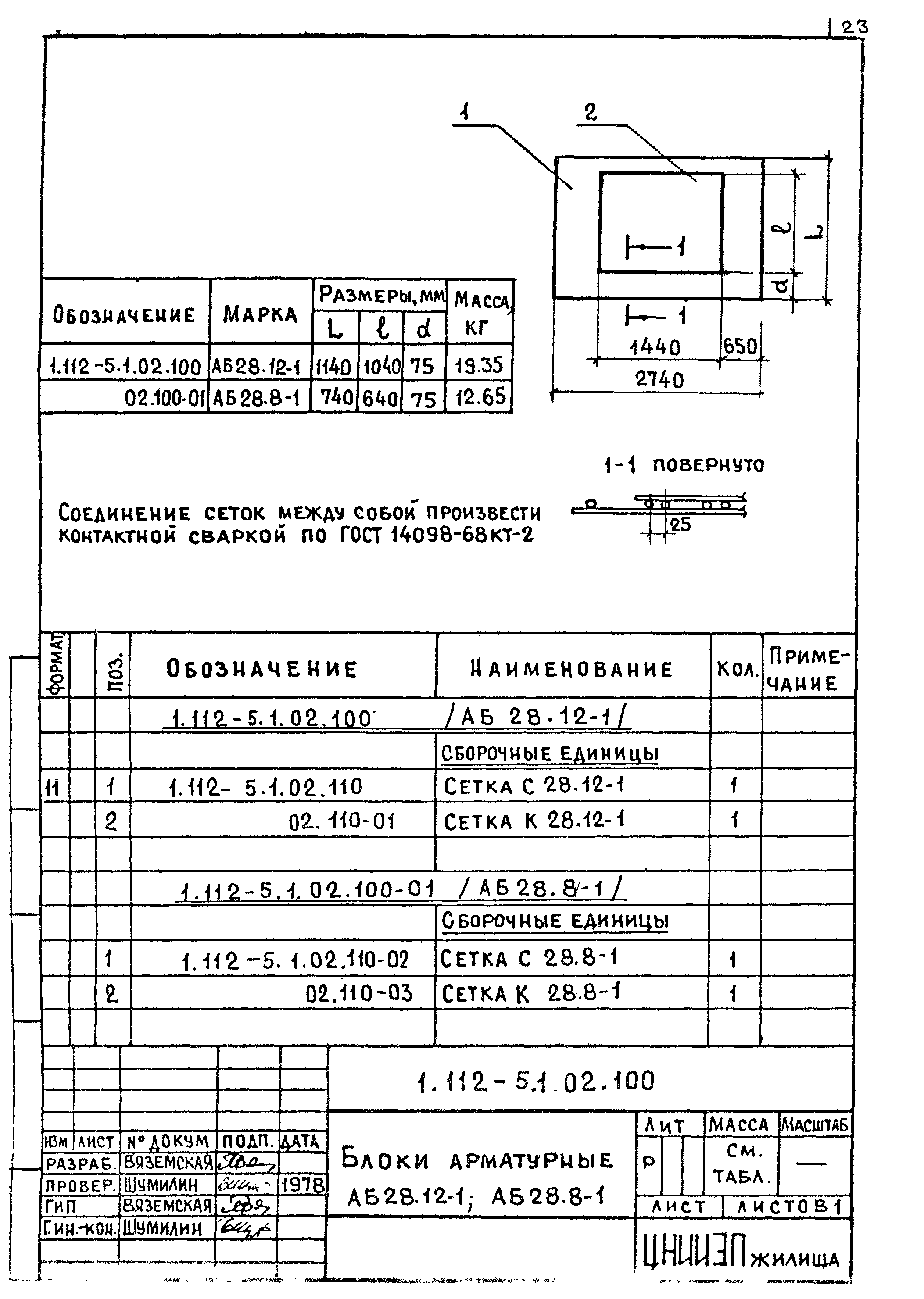 Серия 1.112-5