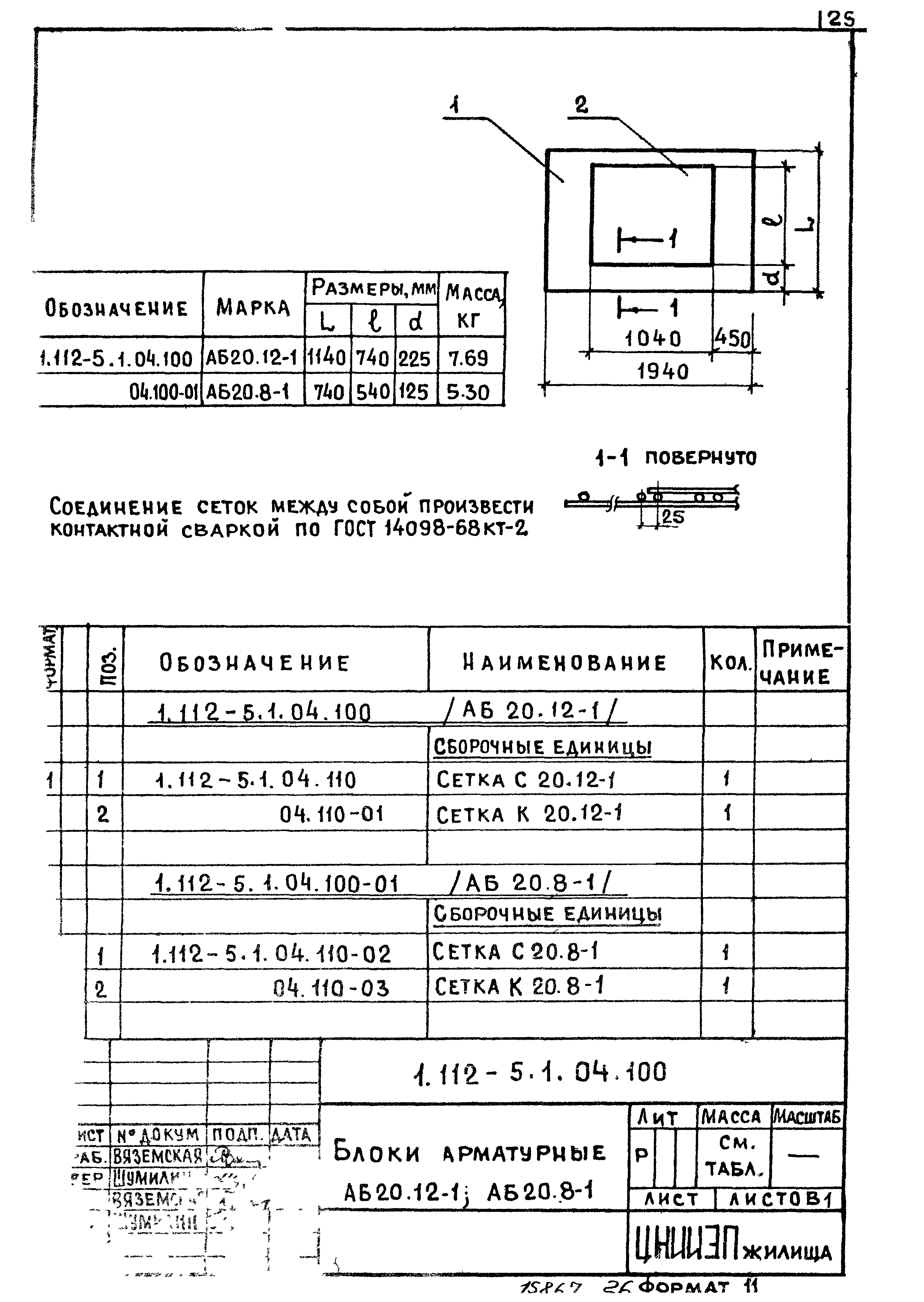 Серия 1.112-5