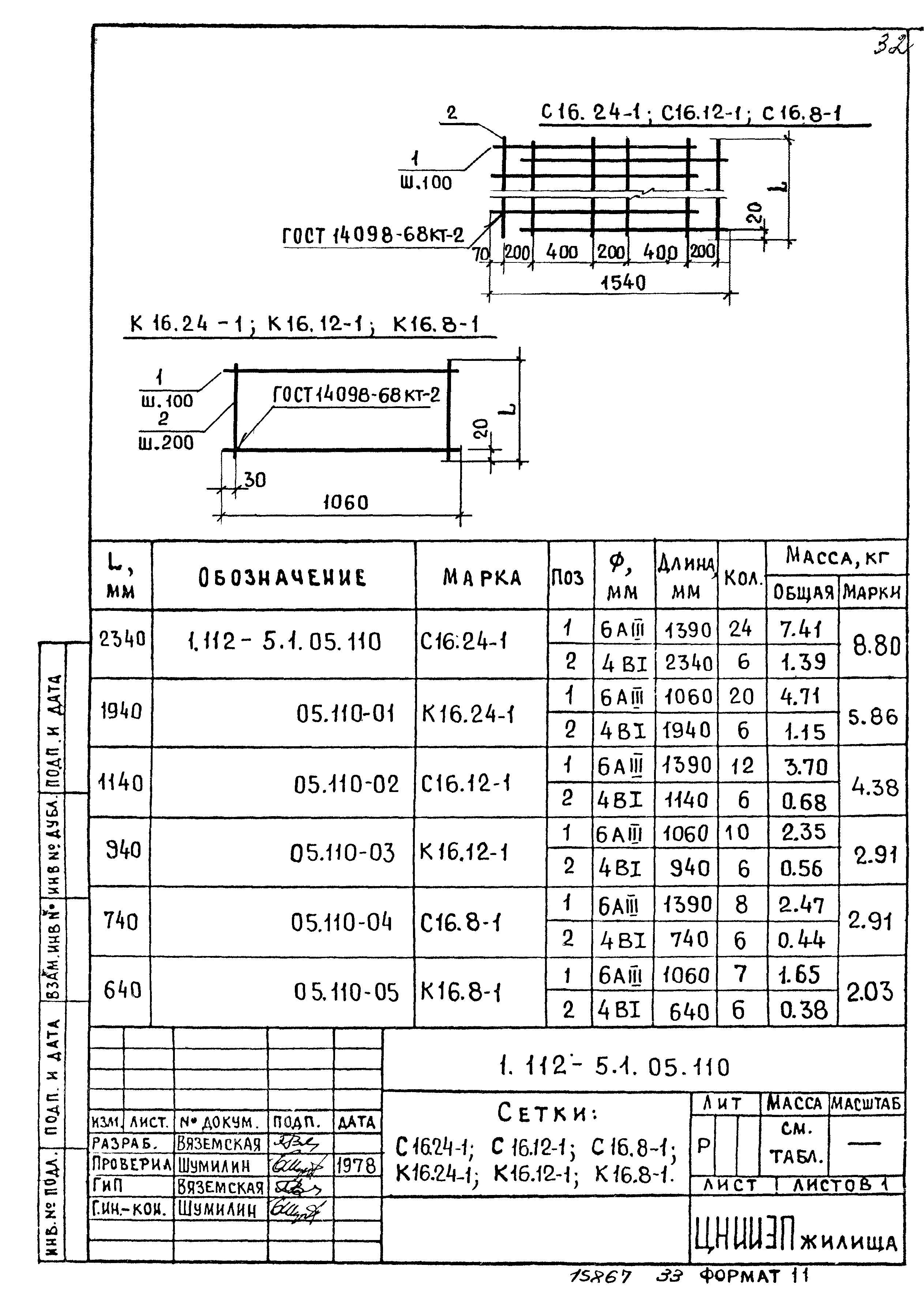 Серия 1.112-5