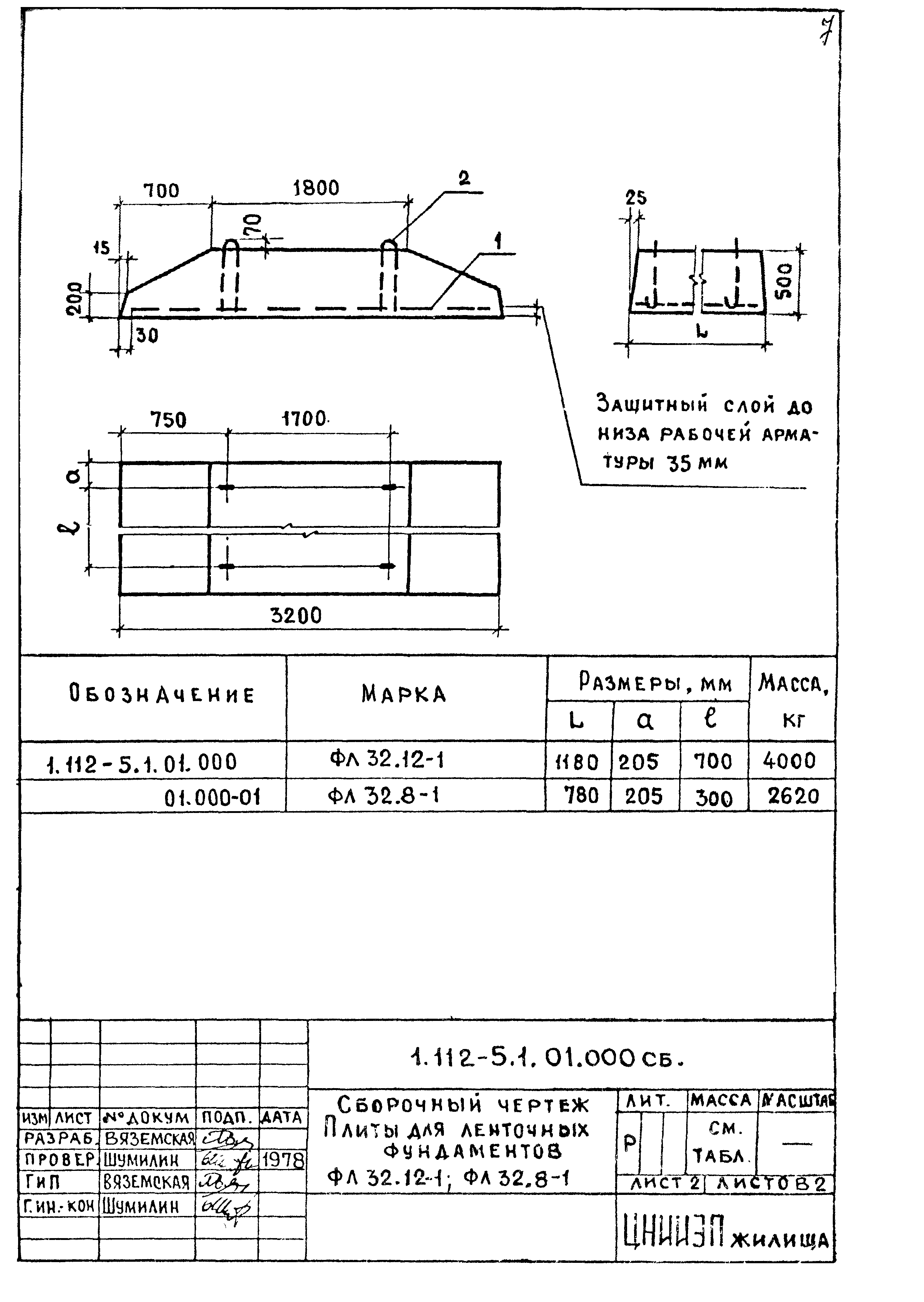 Серия 1.112-5