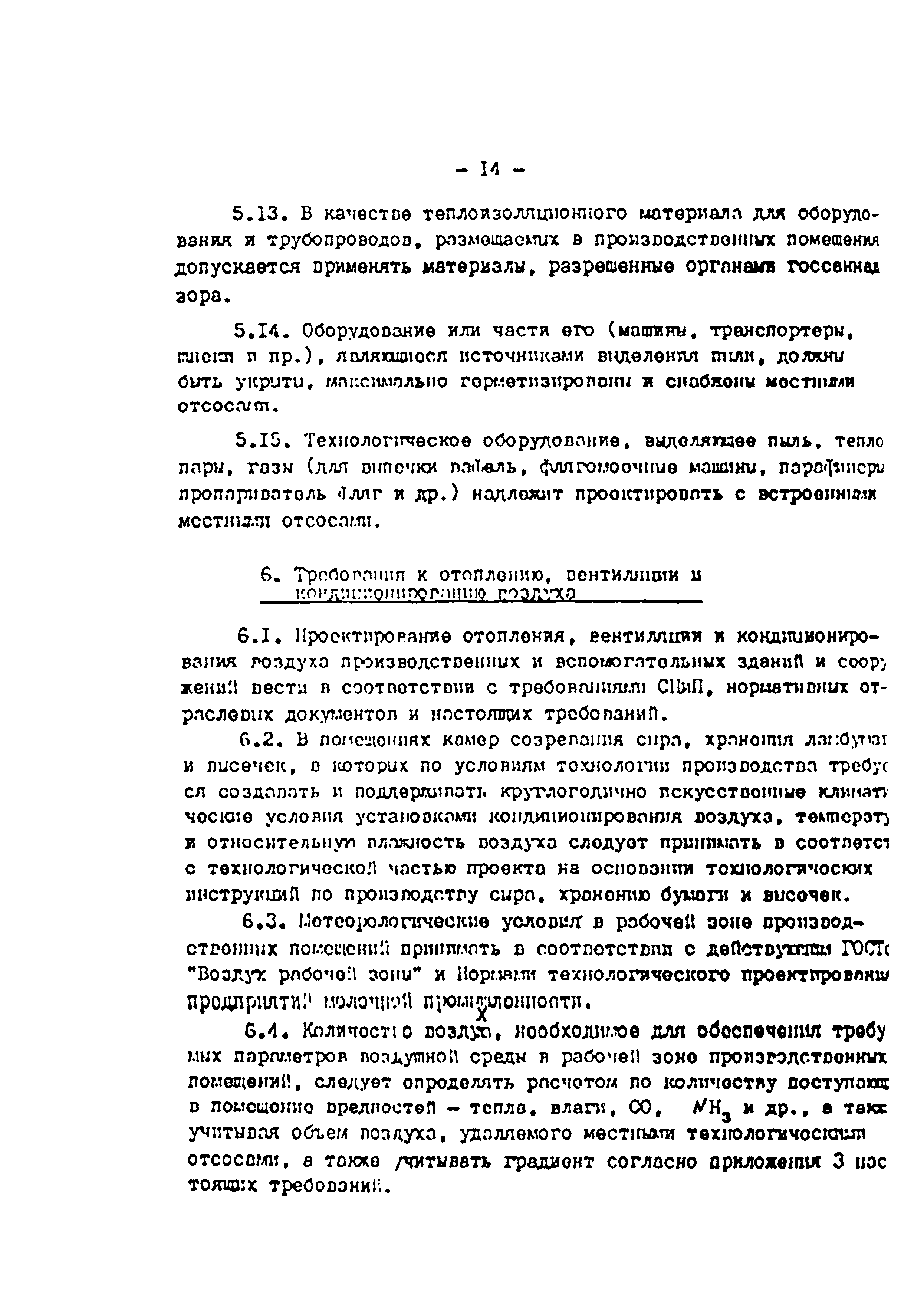 ВСТП 6.01-92