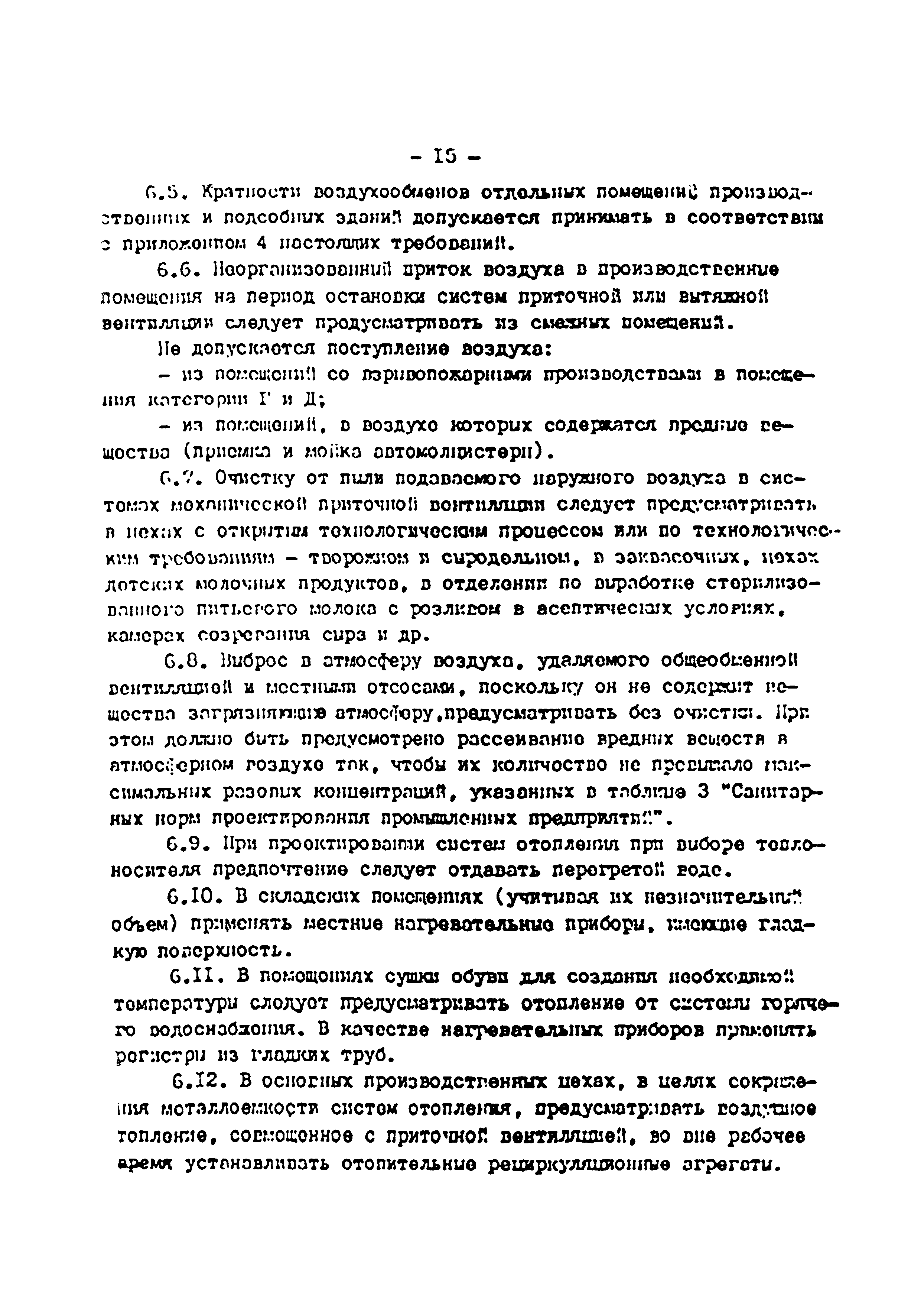 ВСТП 6.01-92