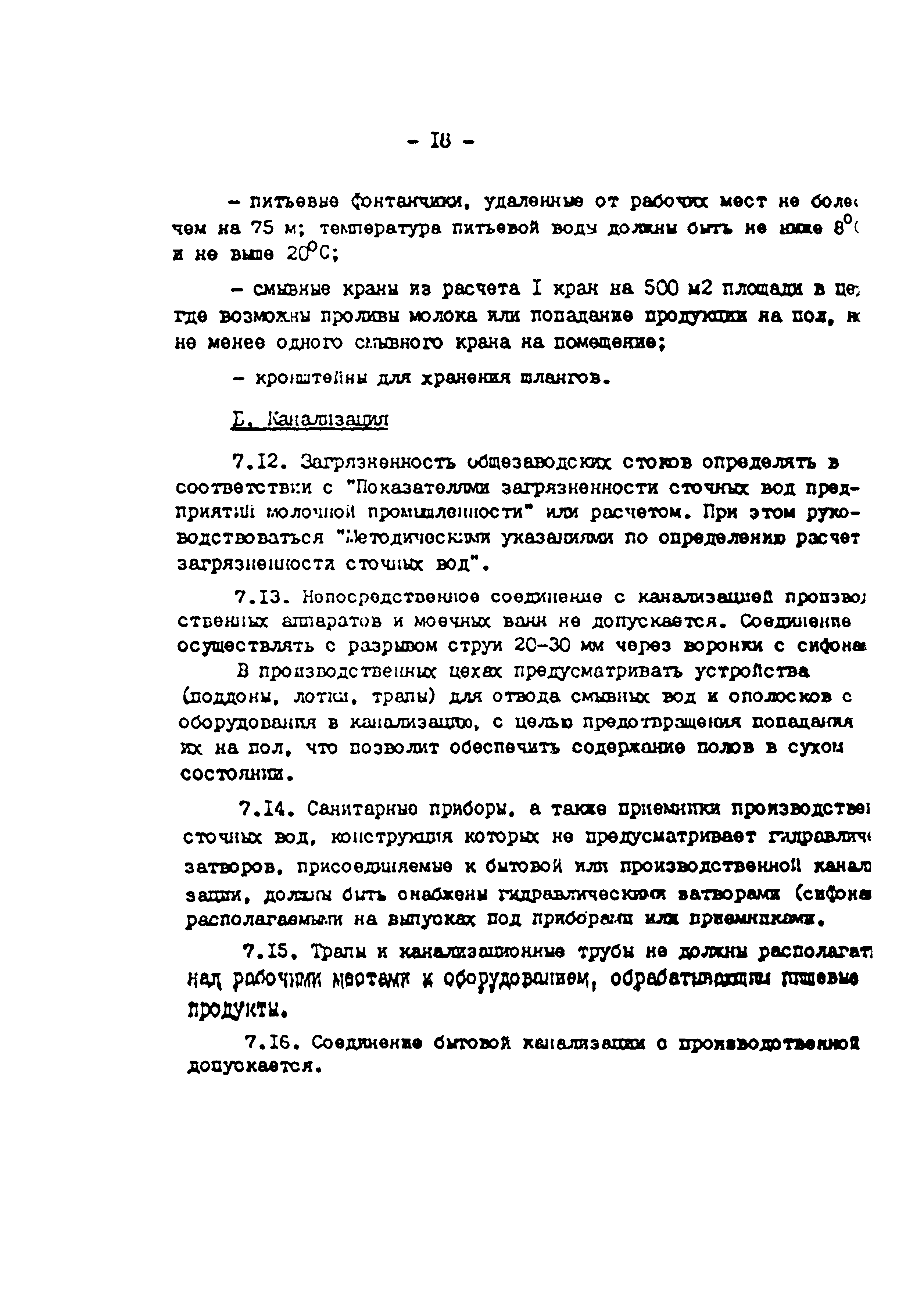 ВСТП 6.01-92