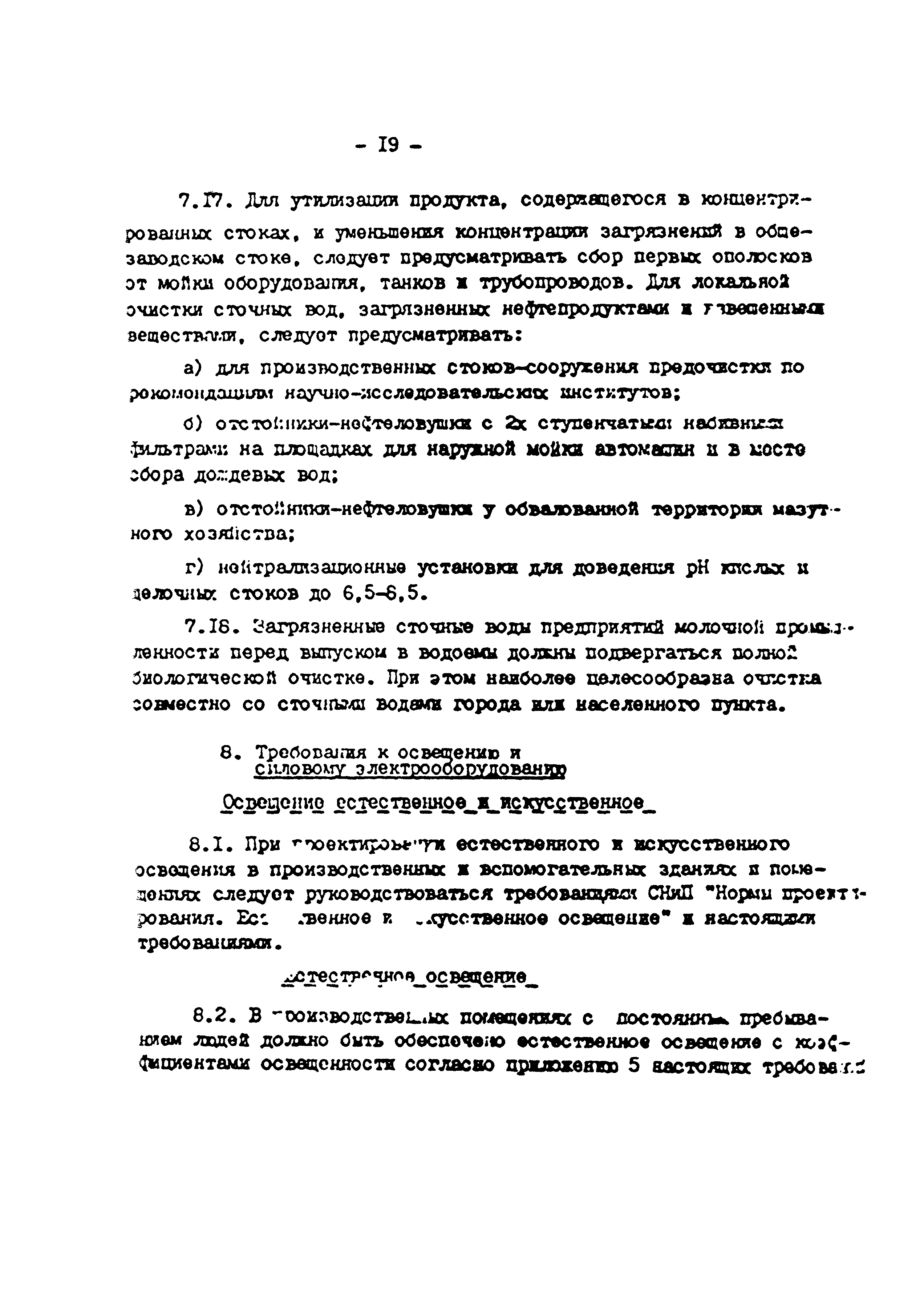 ВСТП 6.01-92