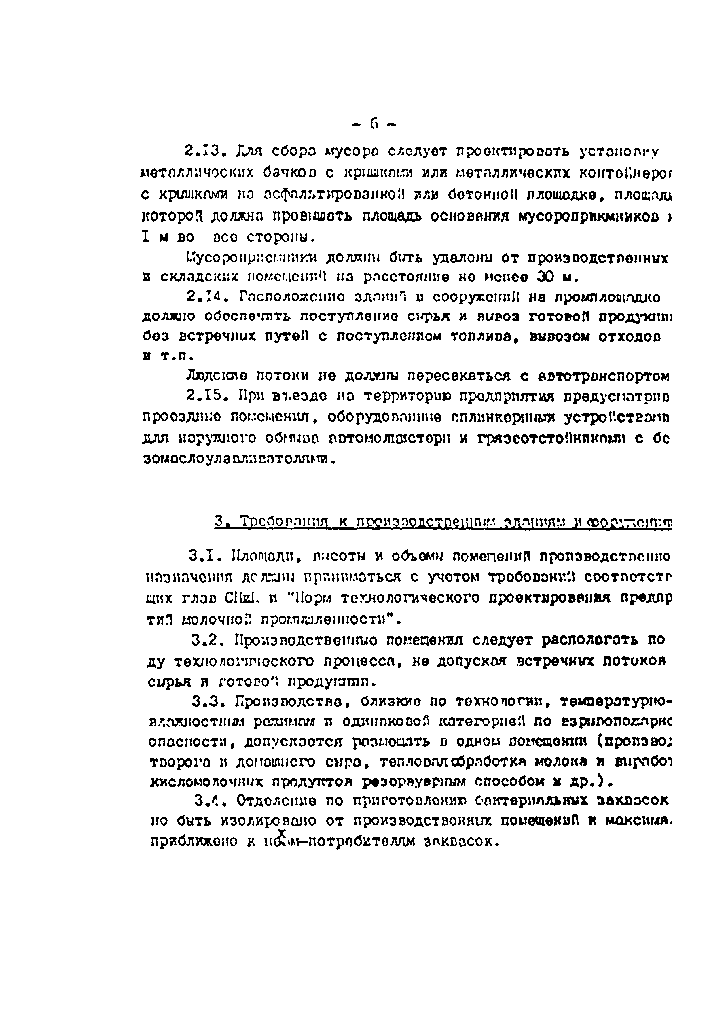 ВСТП 6.01-92