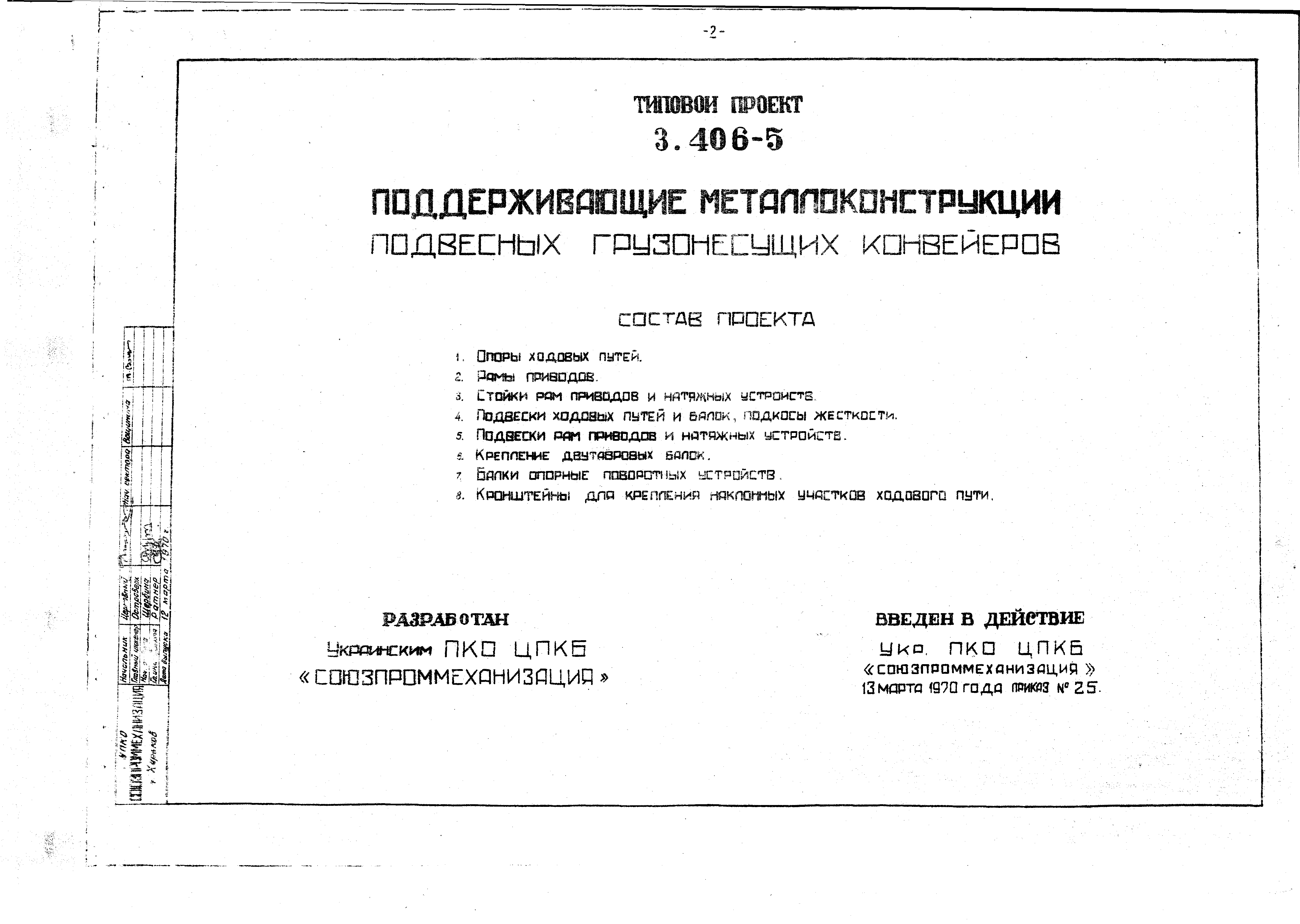 Типовой проект 3.406-5