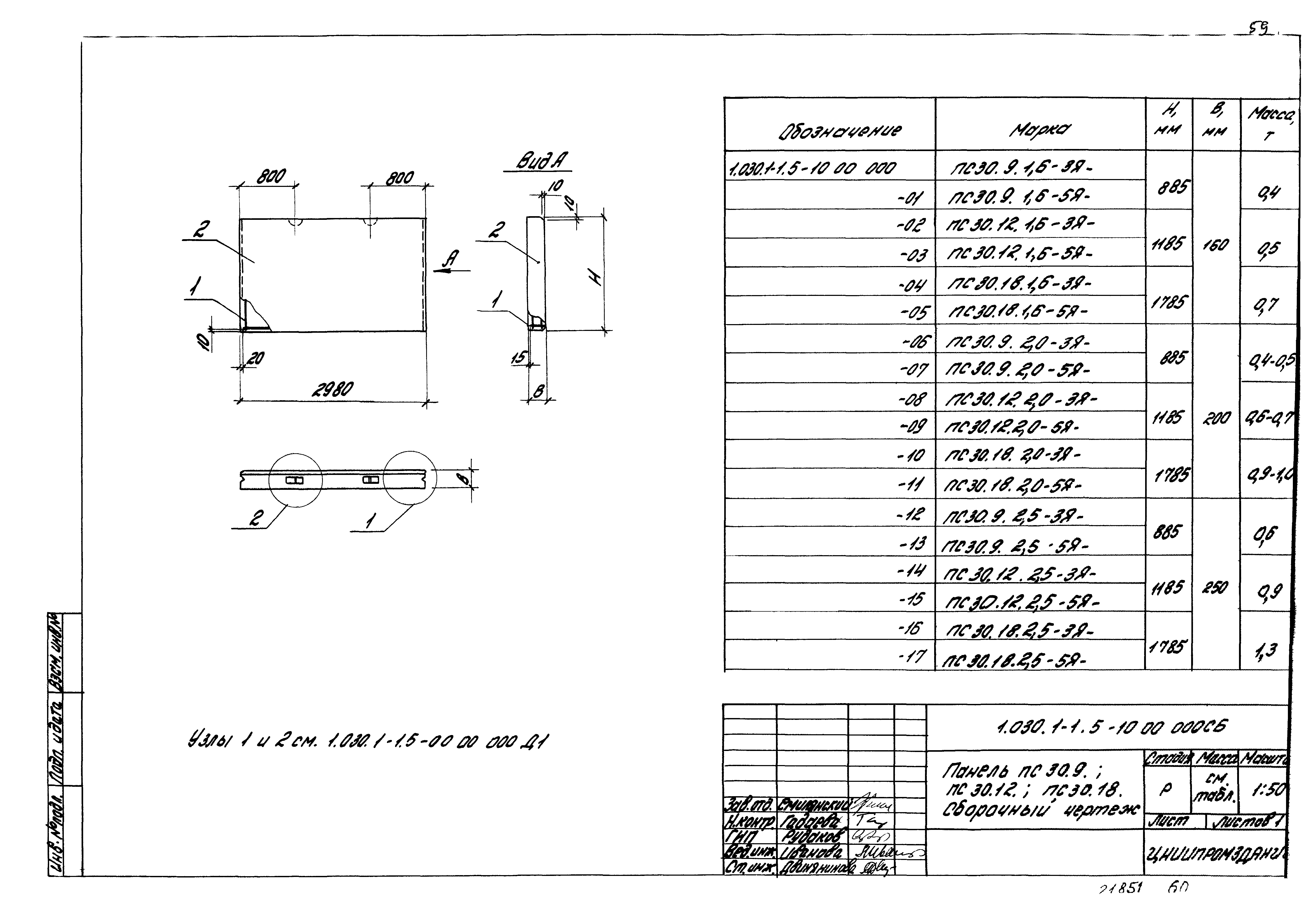 Серия 1.030.1-1