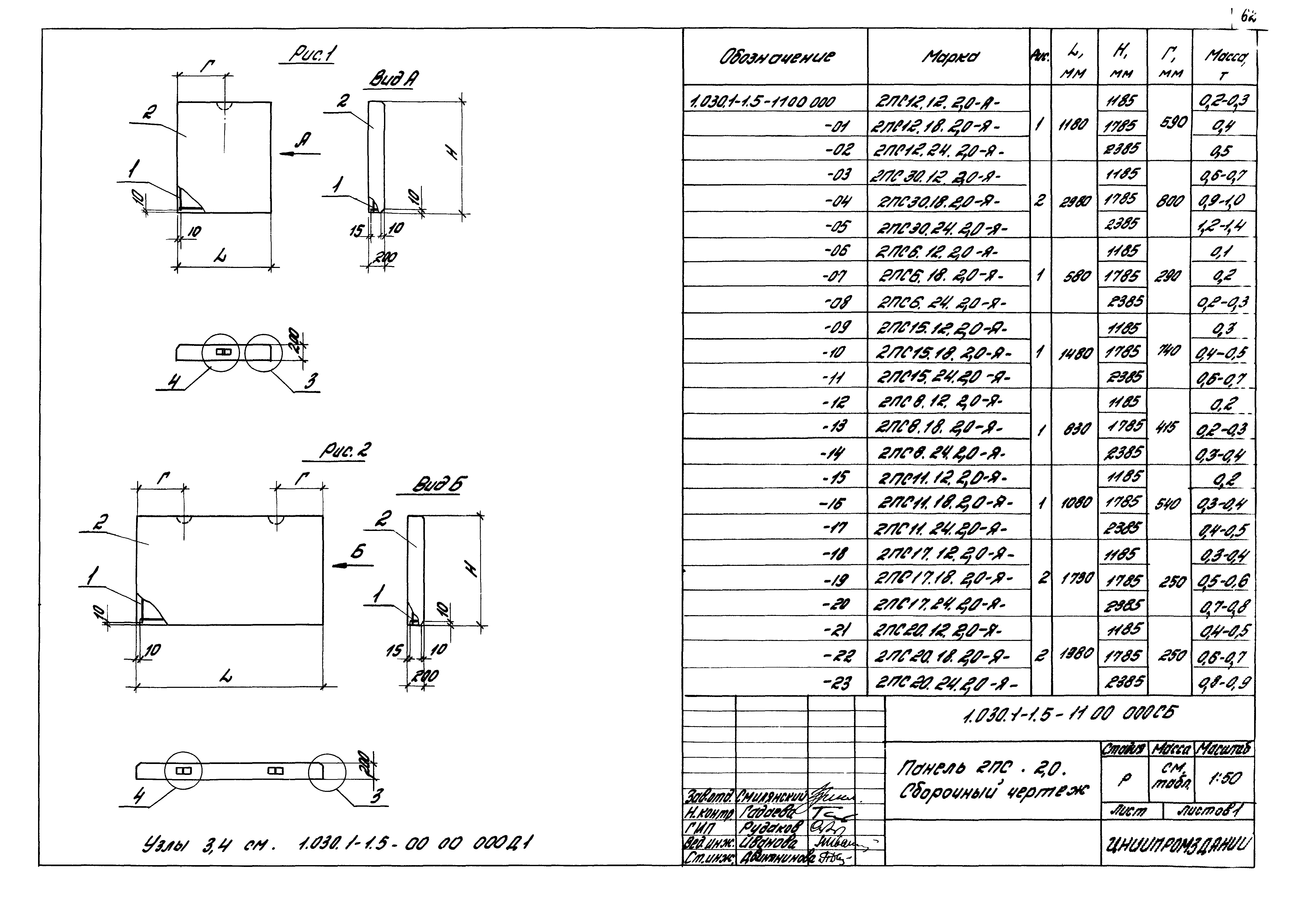 Серия 1.030.1-1